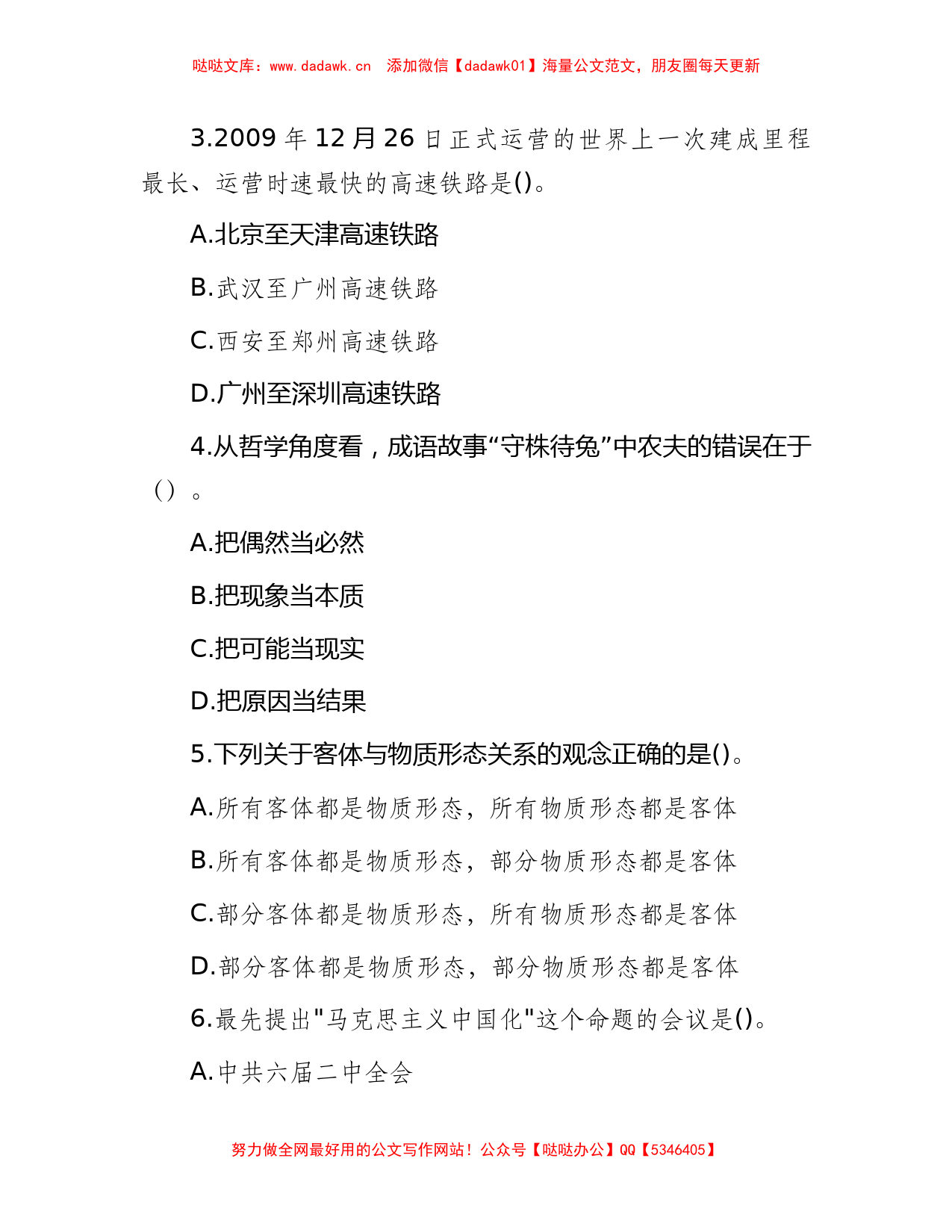 2011年江苏省苏州事业单位招聘公共基础知识真题及答案A类_第2页