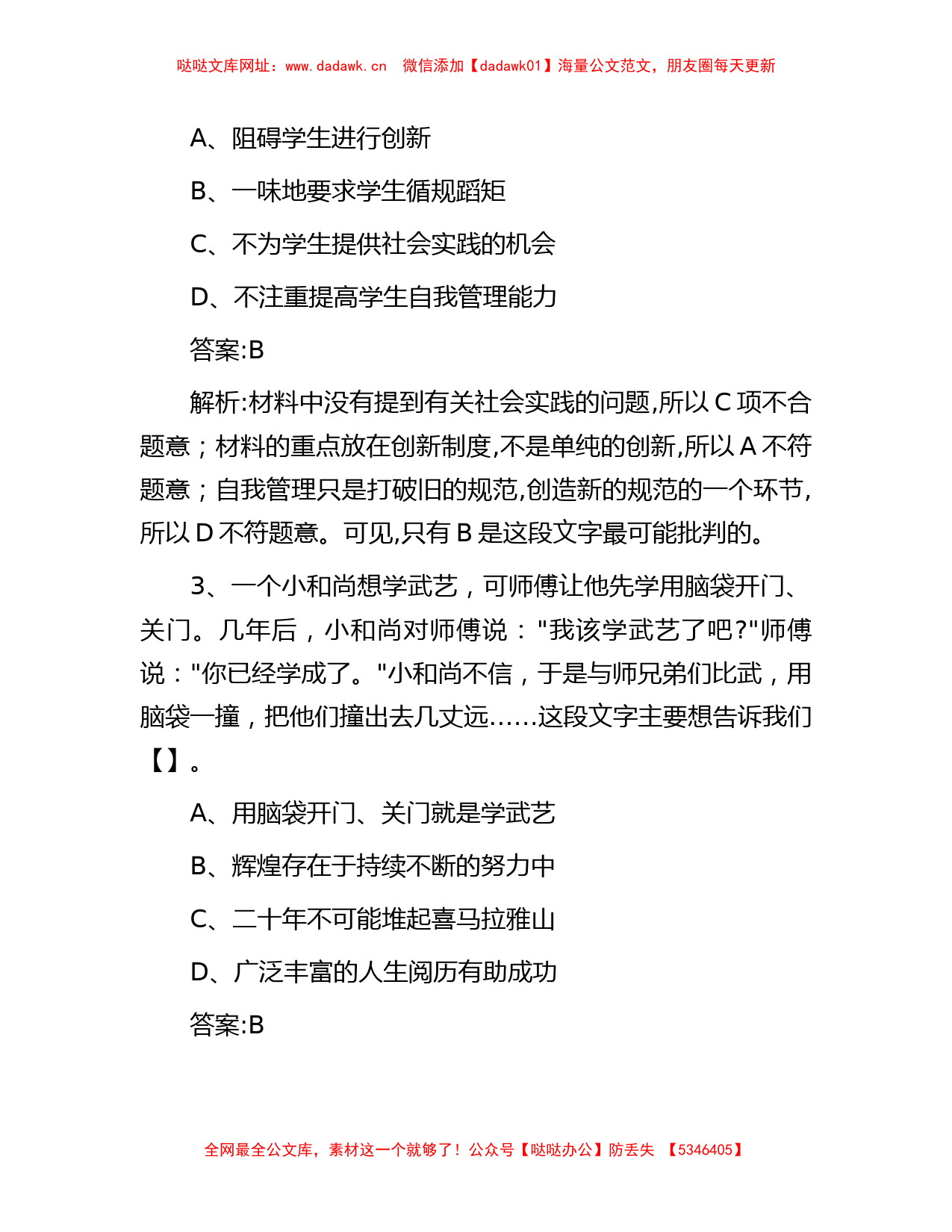 2012年福建省事业单位招聘考试真题及答案解析【哒哒】_第2页