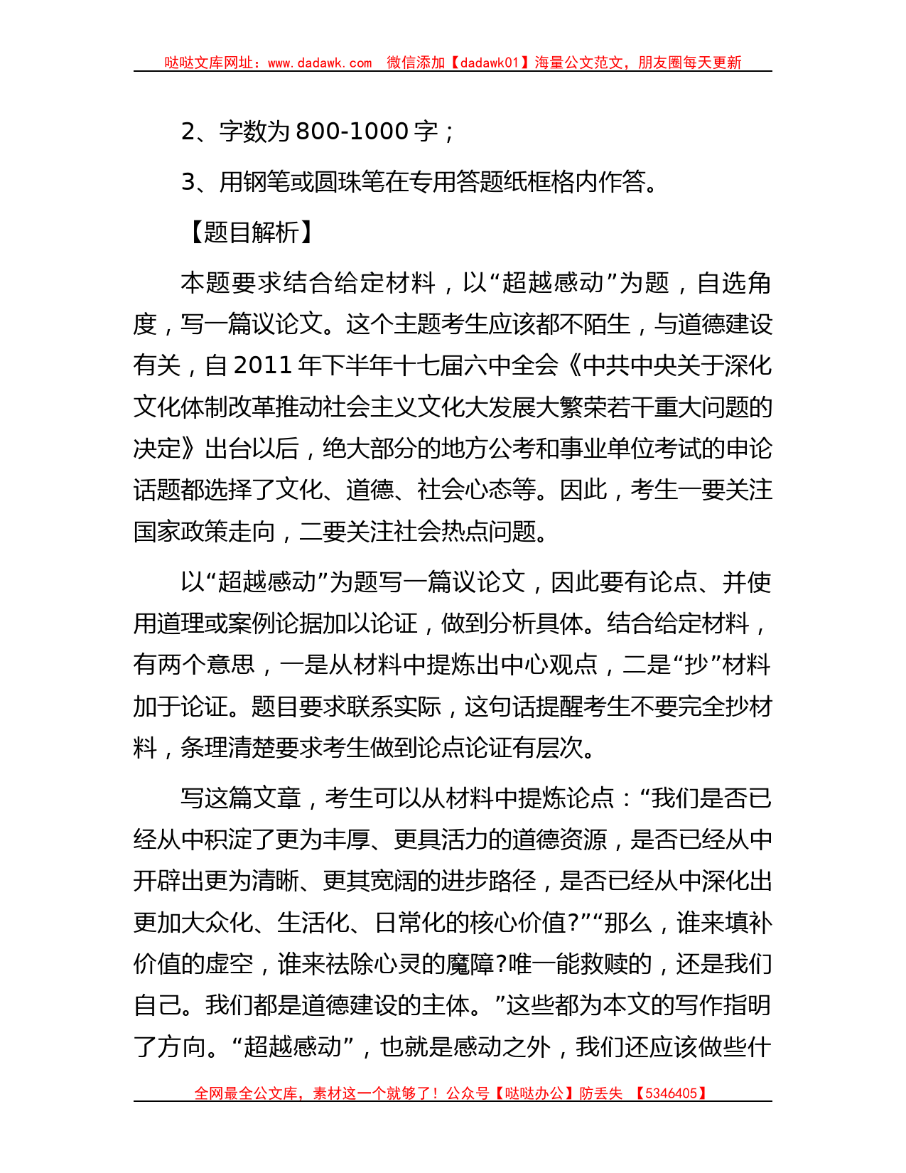 2012年春季福建省事业单位考试真题与参考范文_第2页