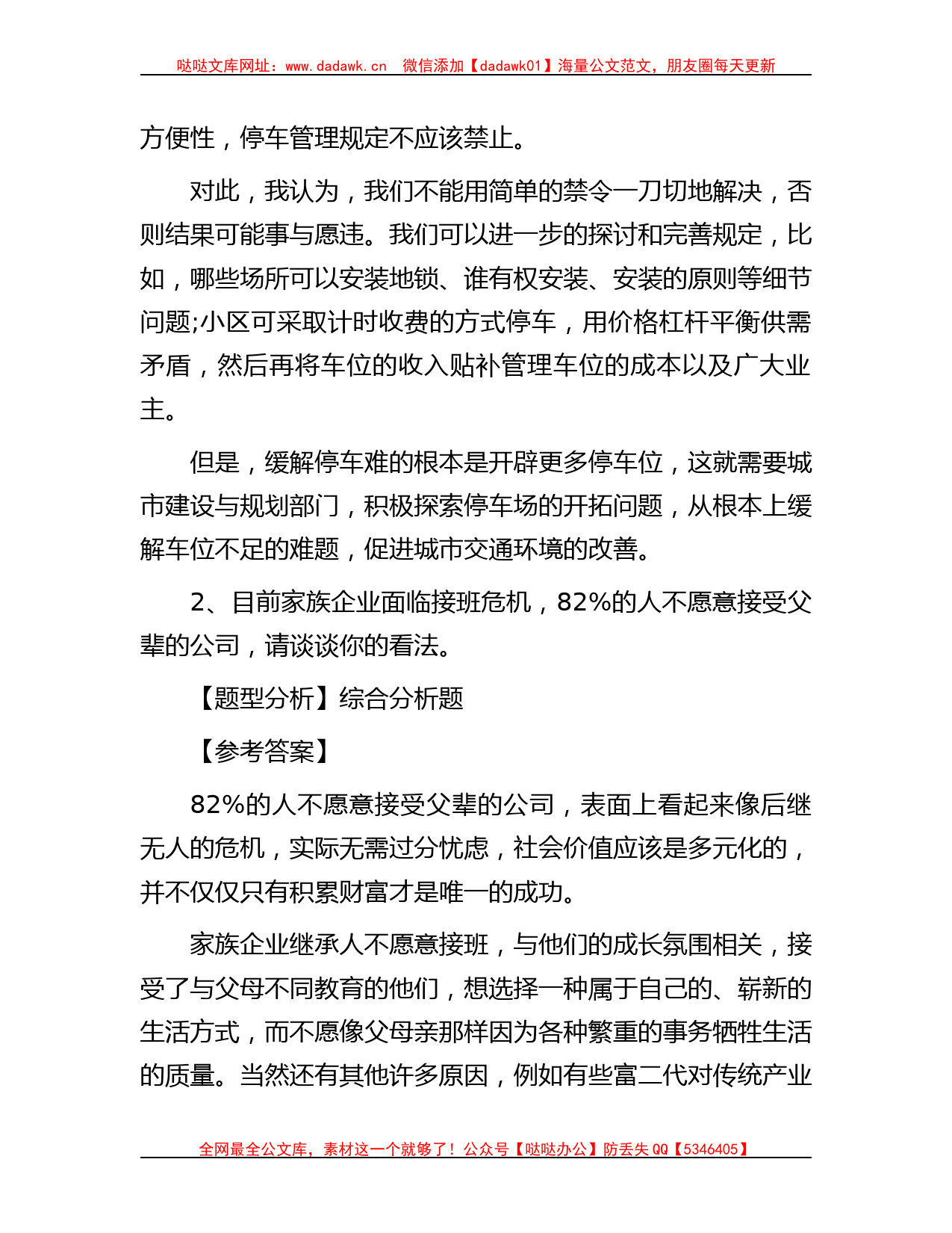 2012年河北省事业单位招聘面试真题及答案哒哒_第2页