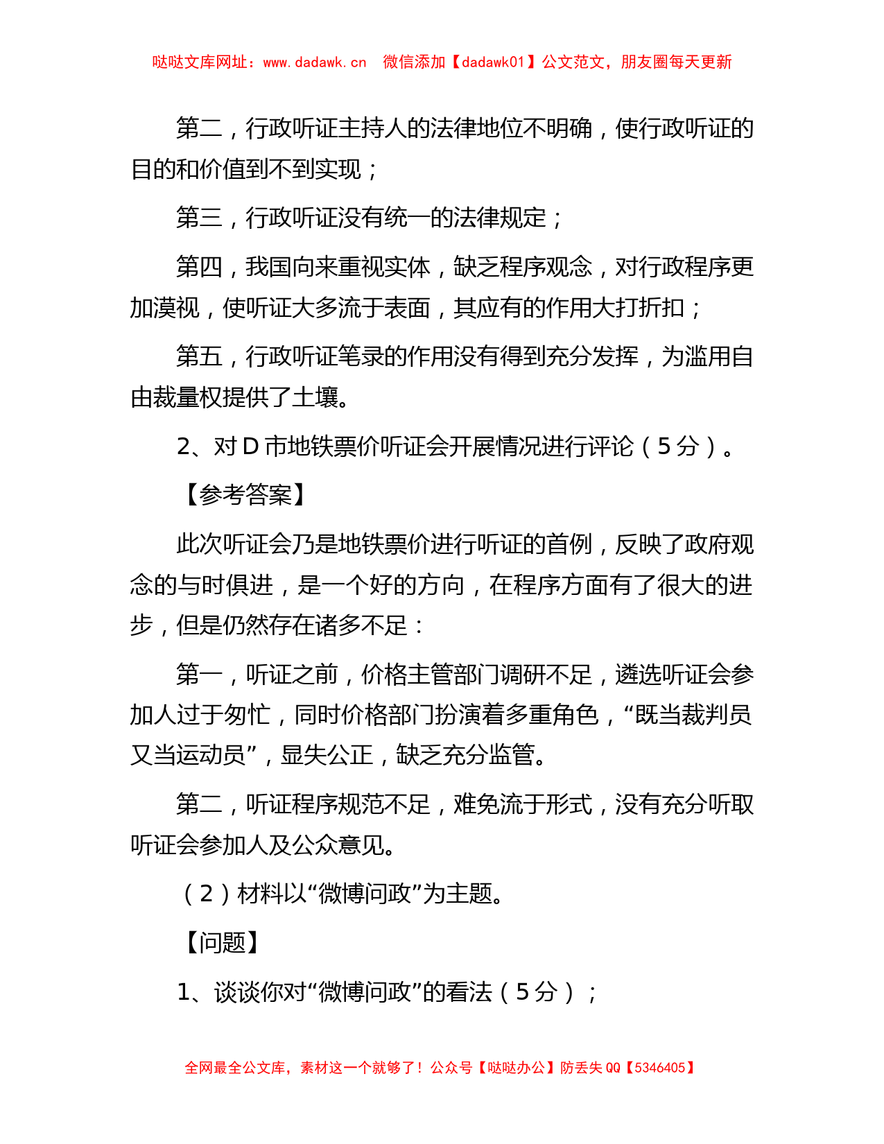 2012年9月江西省直机关遴选公务员考试真题及答案【哒哒】_第2页