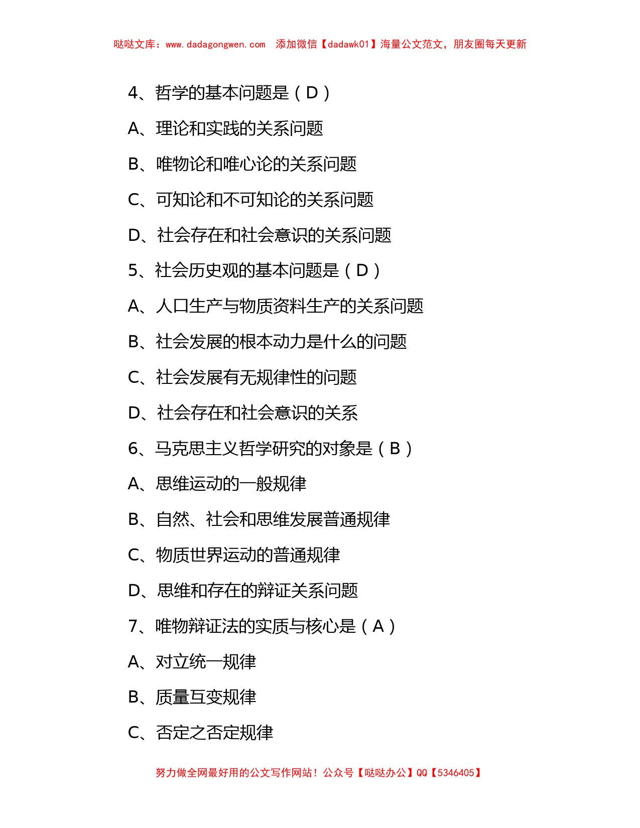 2011年江西省事业单位招聘管理岗综合基础知识真题及答案_第2页