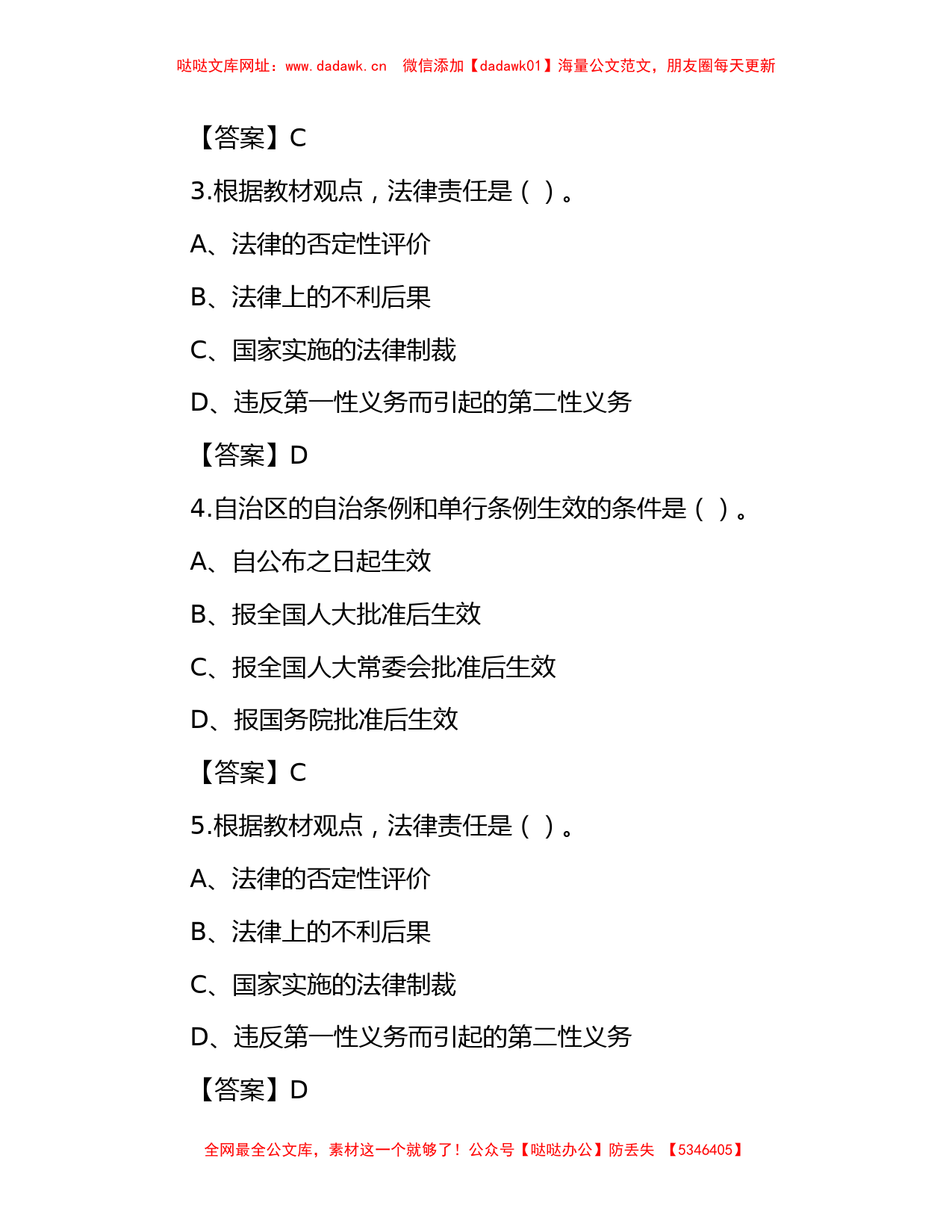 2011年甘肃省事业单位招聘综合职业能力测验真题及答案【哒哒】_第2页