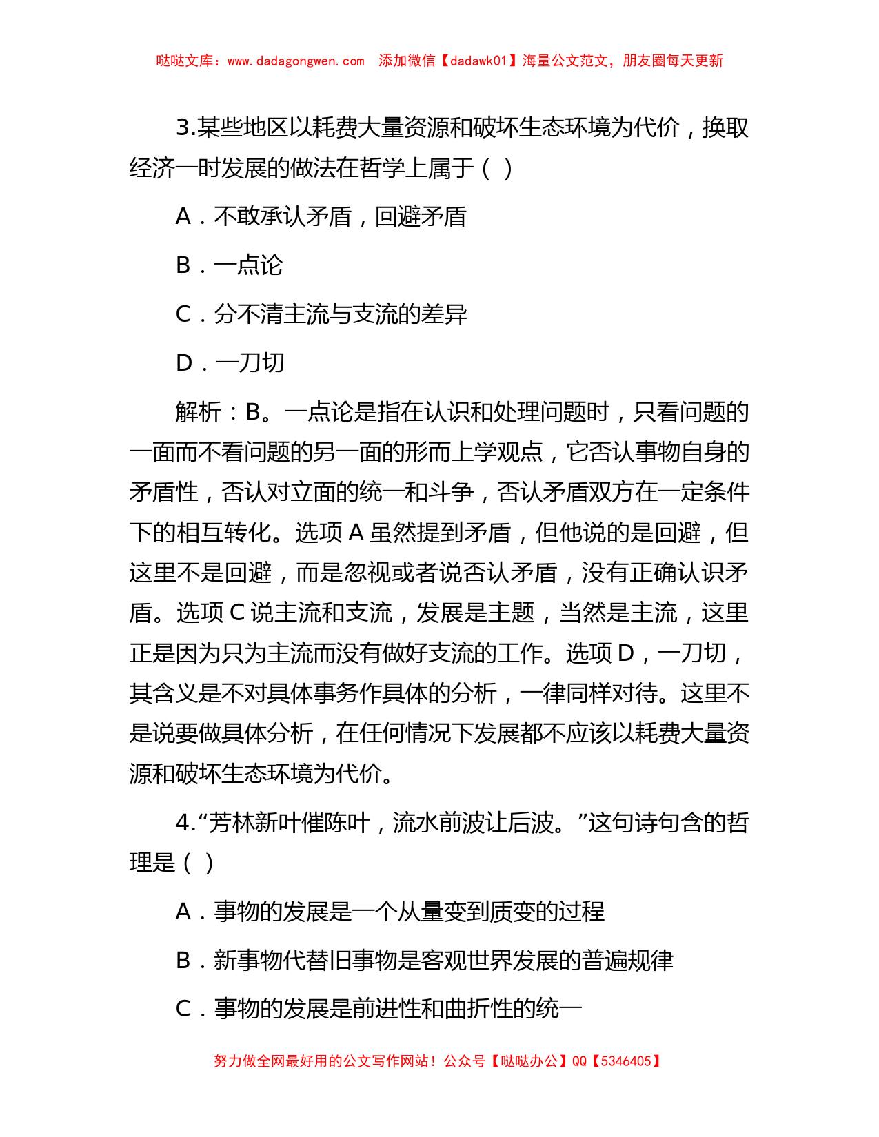 2011年江西省上饶事业单位招聘真题及答案_第2页