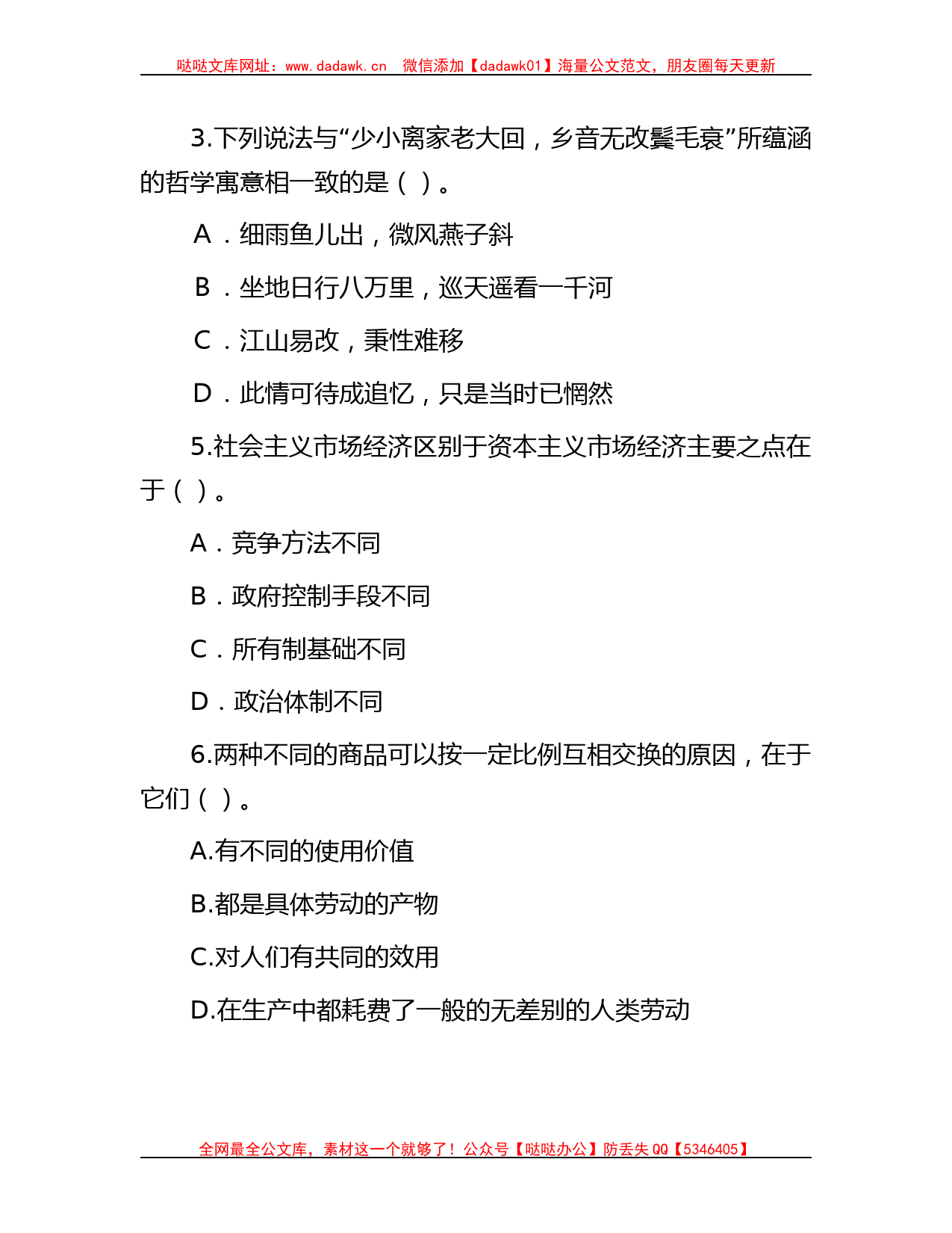 2012年河北省直事业单位考试公共基础知识真题及答案解析哒哒_第2页