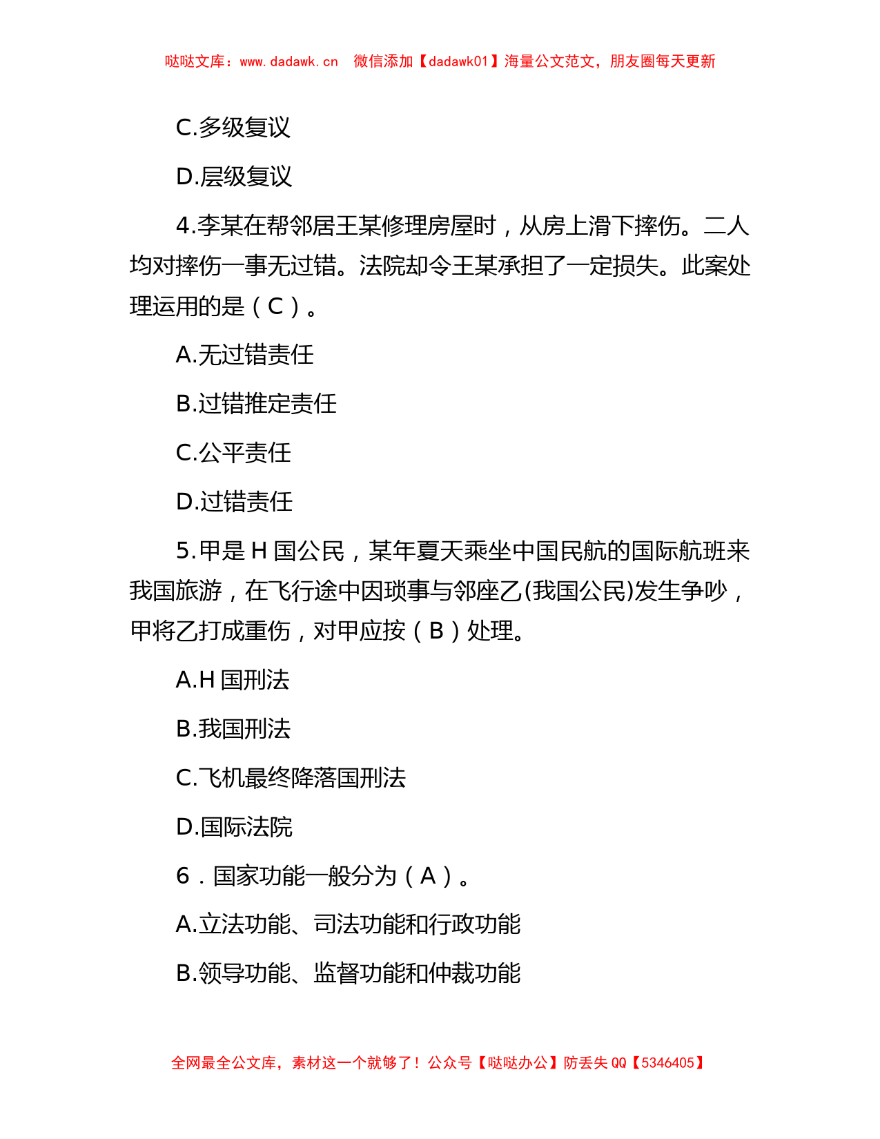 2012年广东省梅州事业单位考试真题及答案解析_第2页