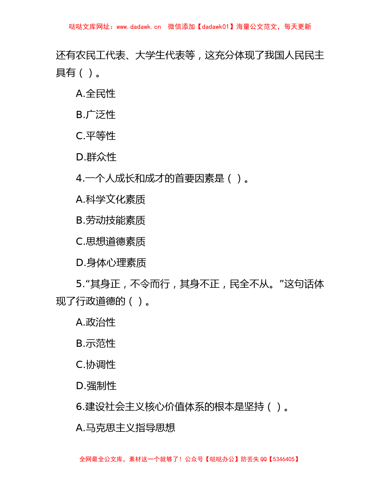 2011年安徽省直事业单位公共基础知识真题及答案解析【哒哒】_第2页