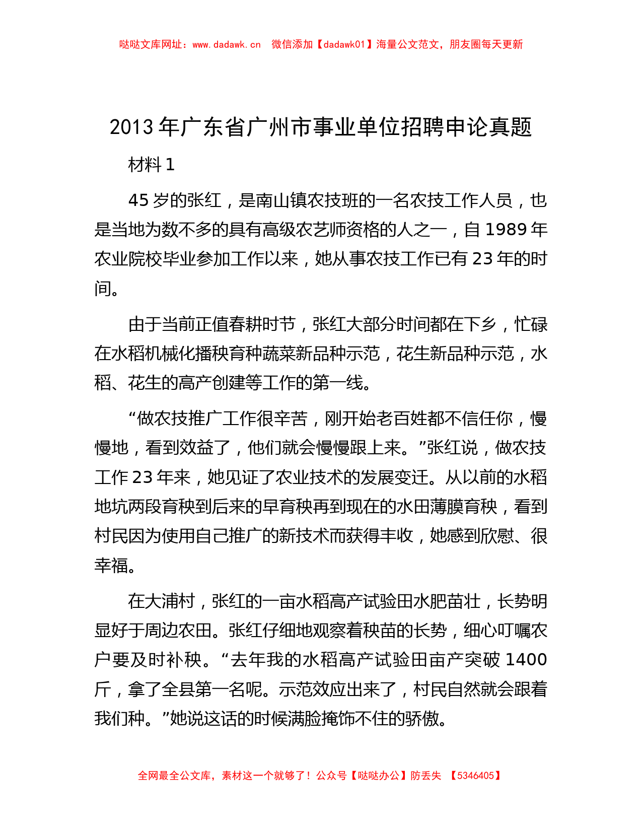 2013年广东省广州市事业单位招聘申论真题【哒哒】_第1页