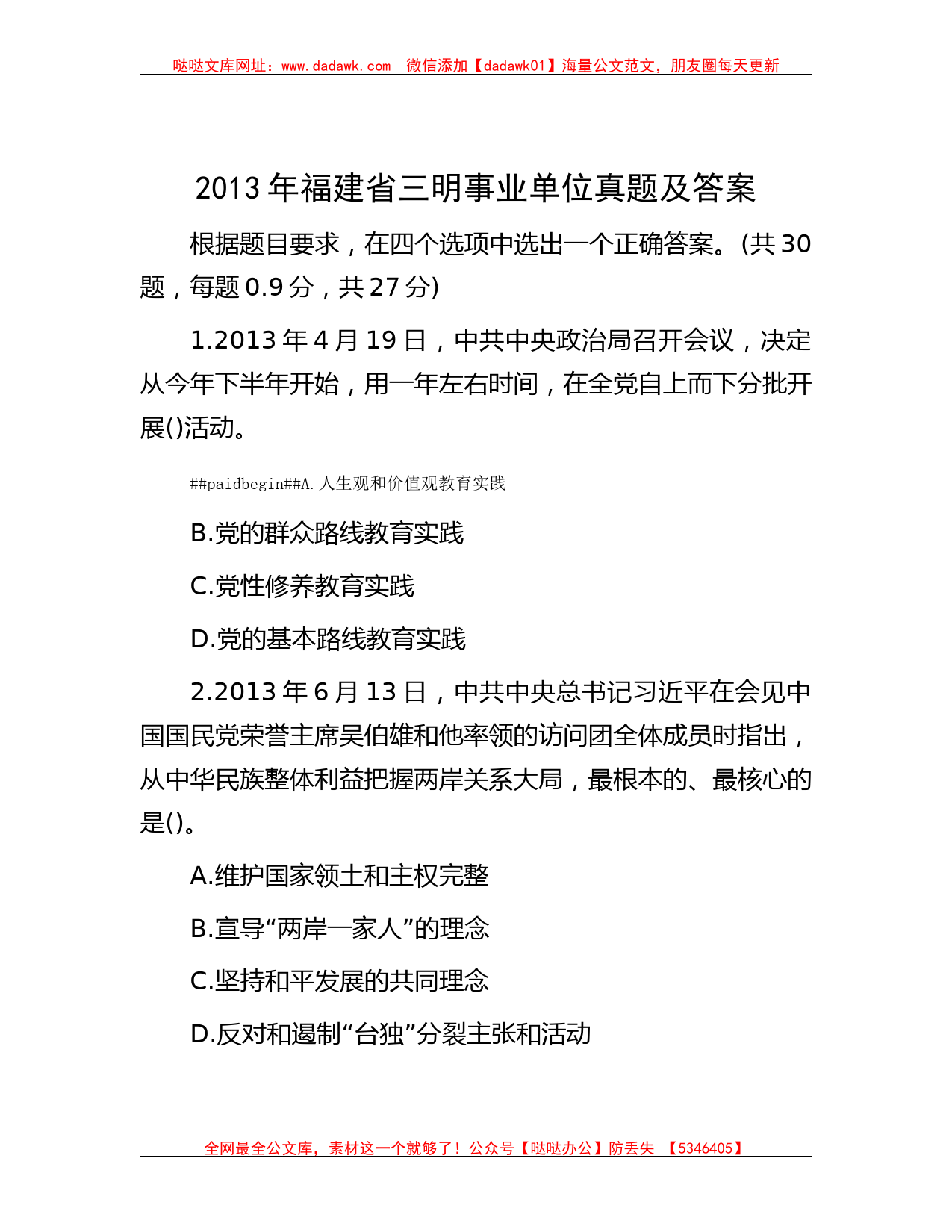 2013年福建省三明事业单位真题及答案_第1页