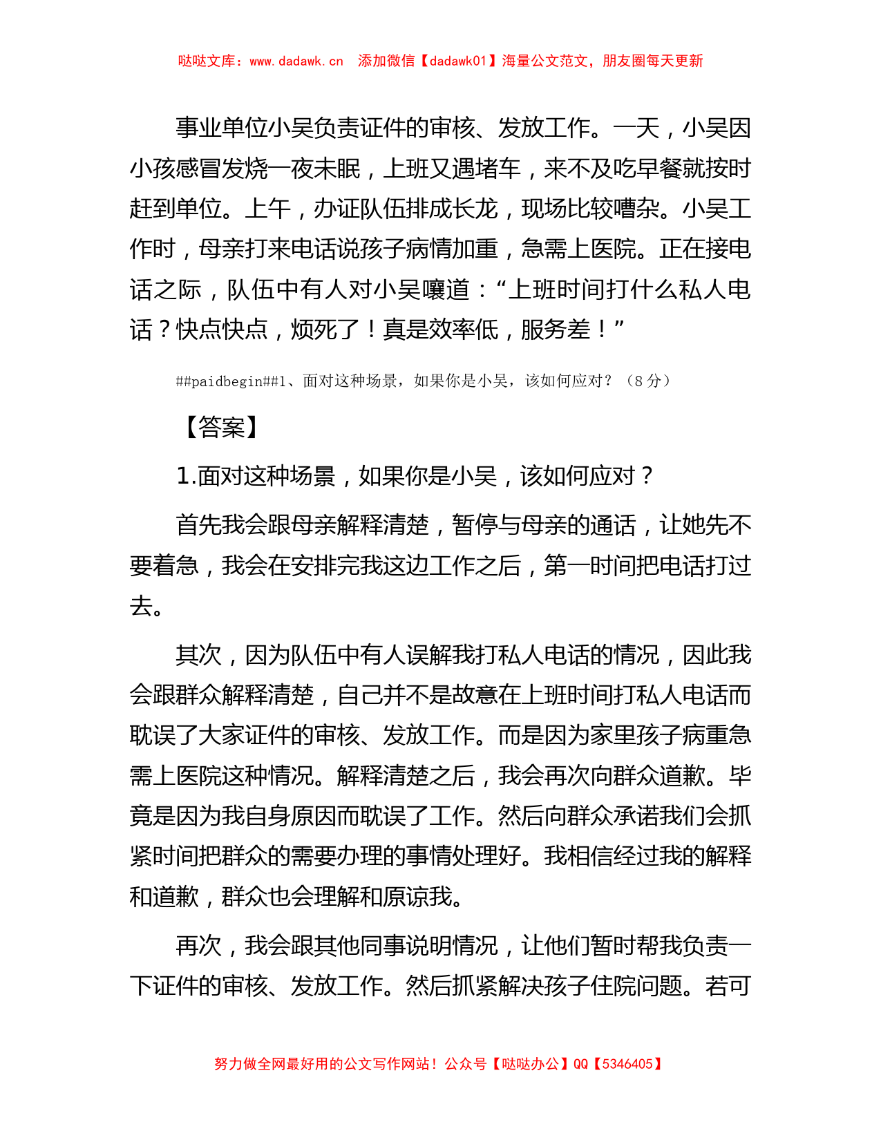 2013年湖北省直事业单位考试综合应用能力测验真题答案_第2页