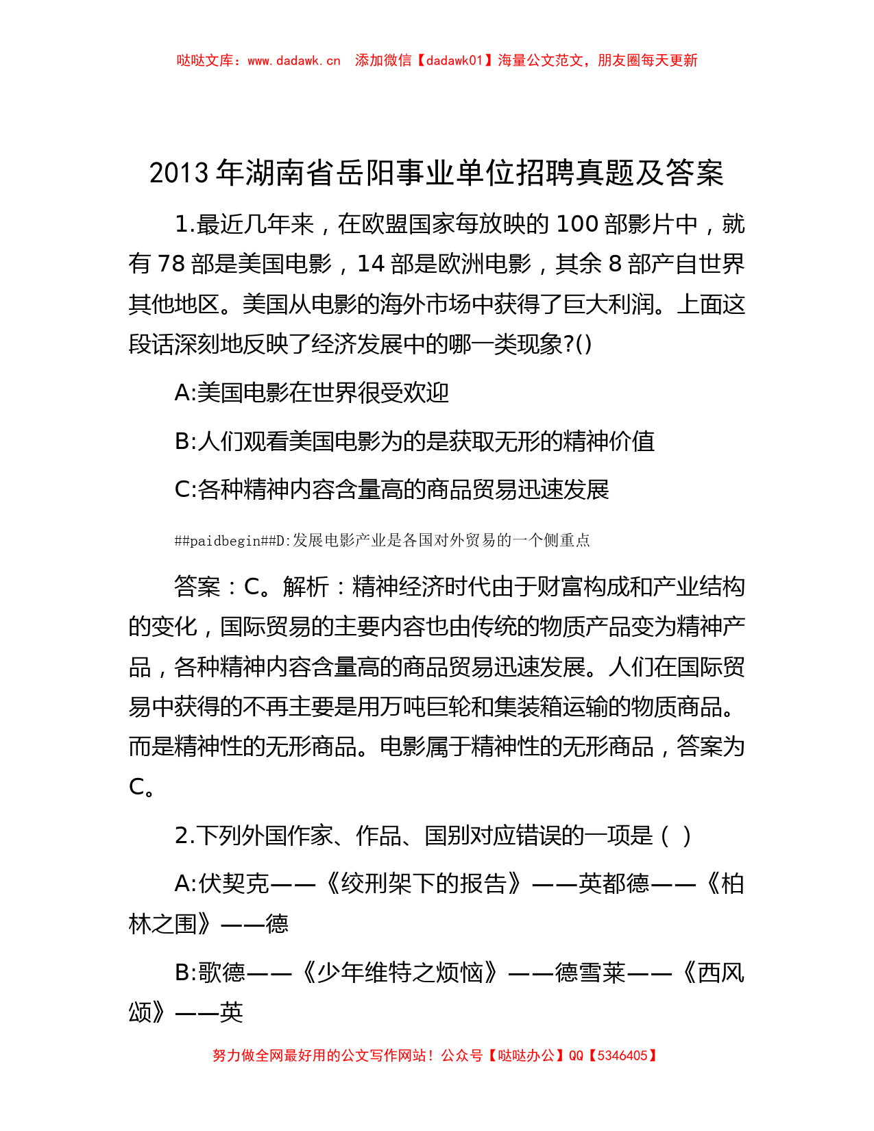 2013年湖南省岳阳事业单位招聘真题及答案_第1页