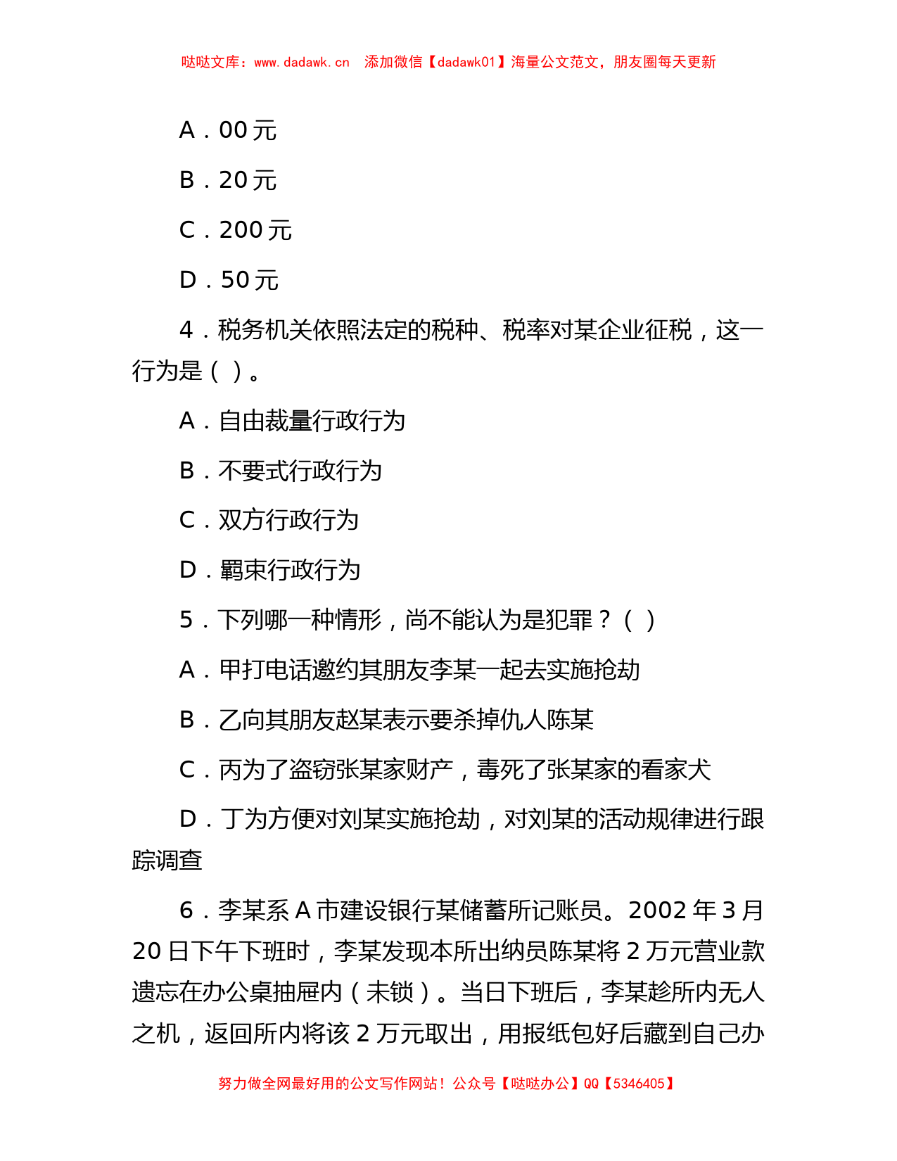 2012年湖北黄石市事业单位招聘考试公共基础知识真题_第2页