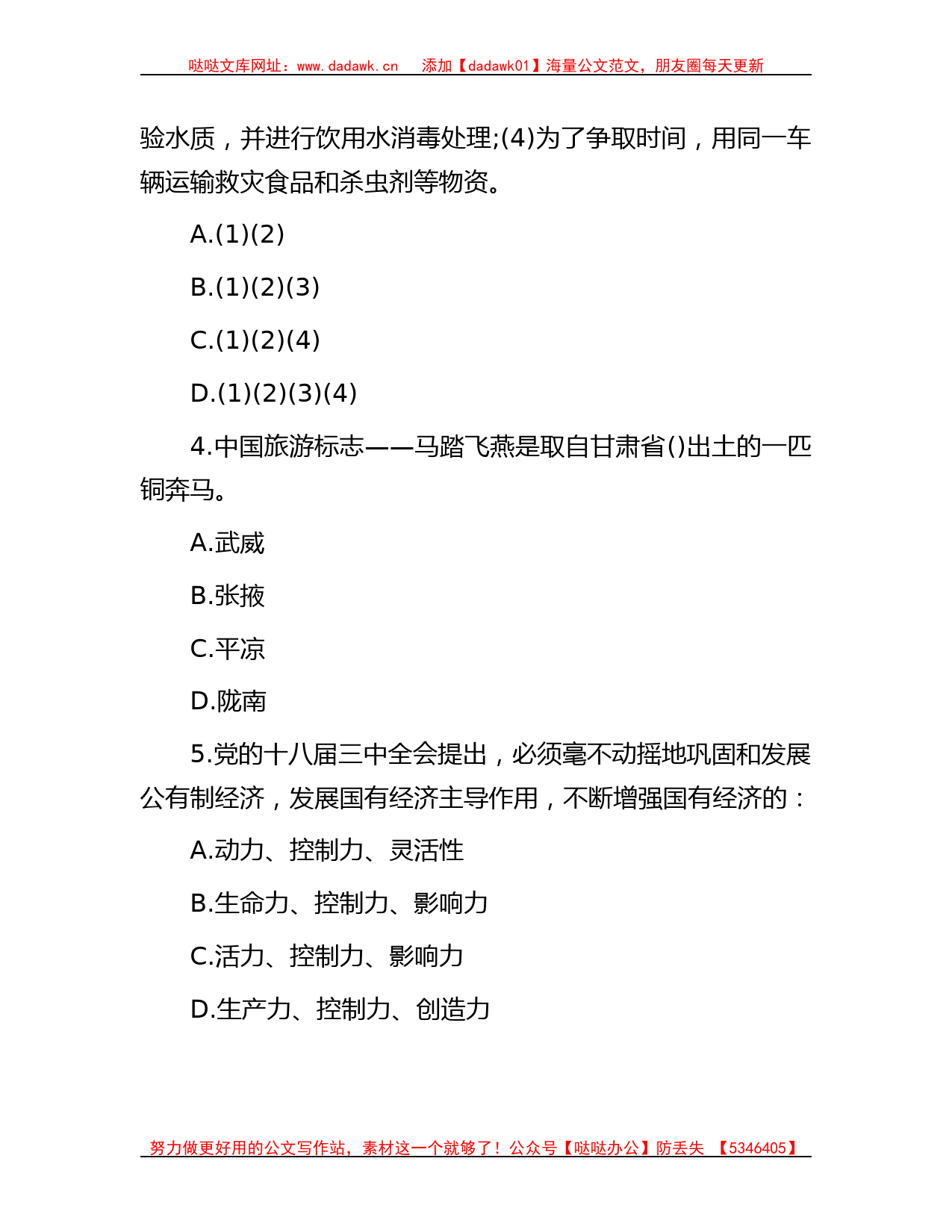 2014年河南省濮阳清丰县事业单位考试真题_第2页