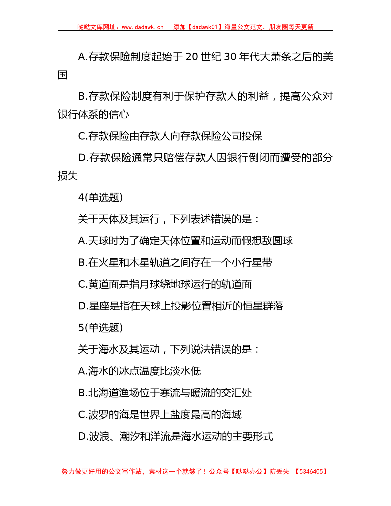 2014年河南省事业单位招聘真题_第2页