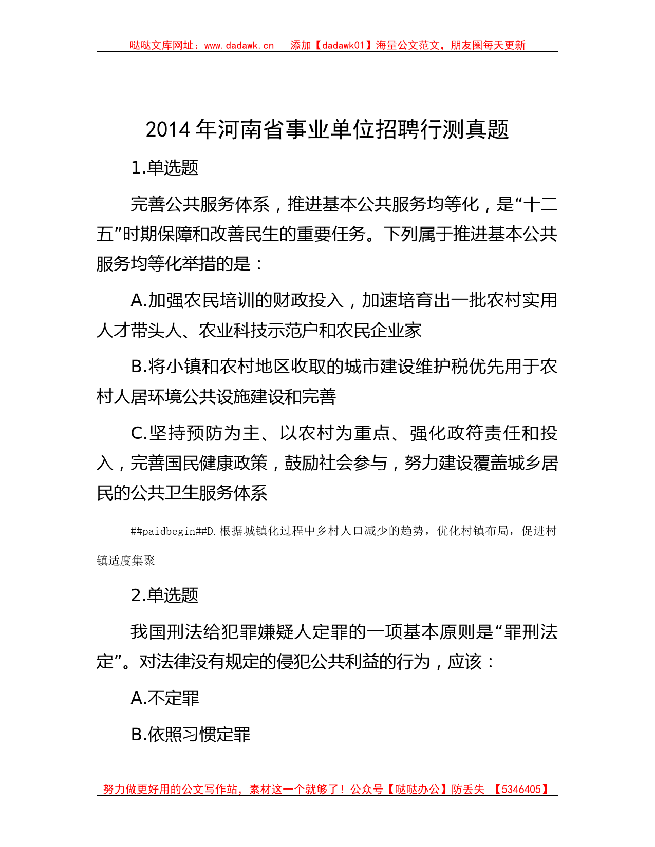 2014年河南省事业单位招聘行测真题_第1页