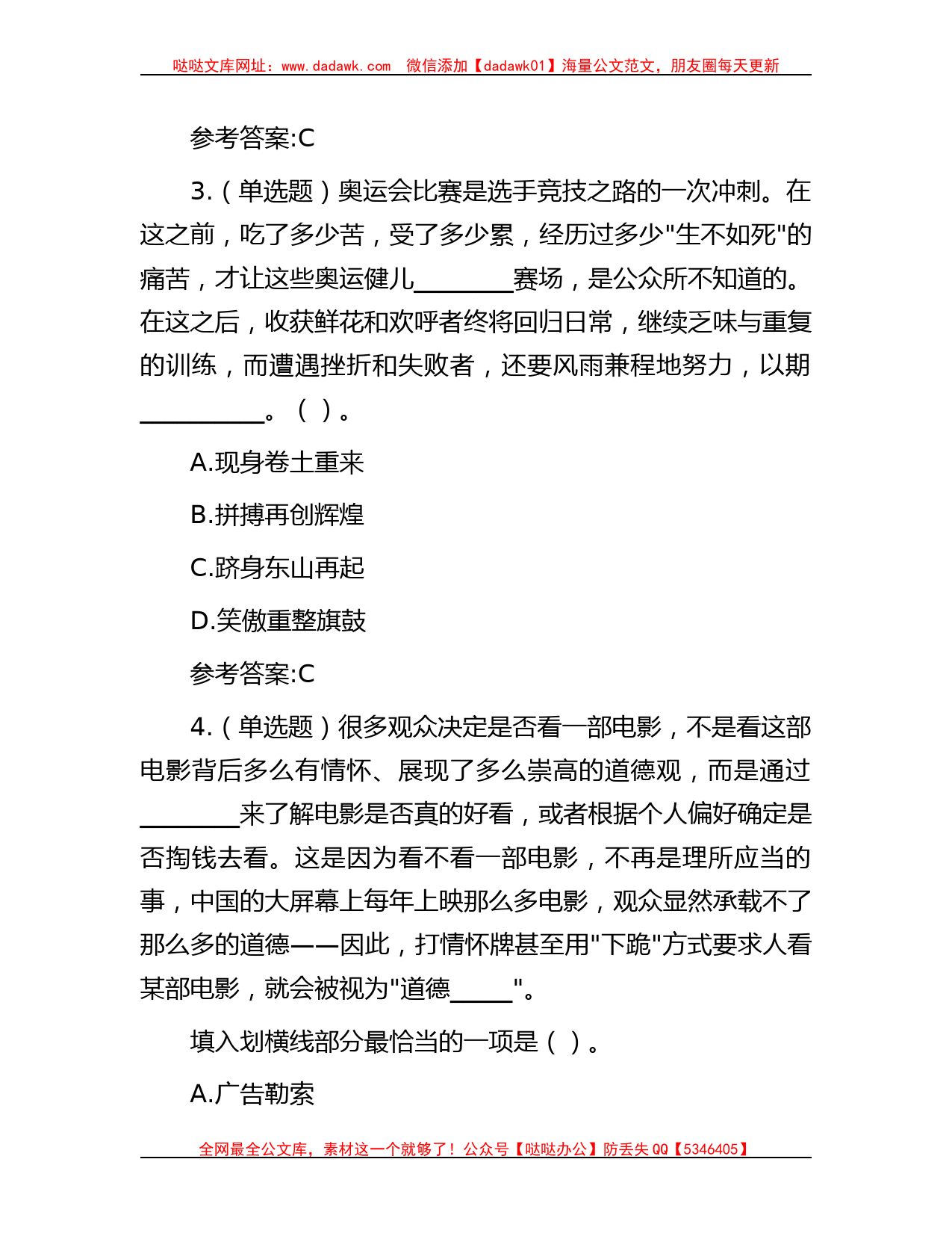 2016年福建省宁德市事业单位招聘考试综合基础知识真题与解析_第2页