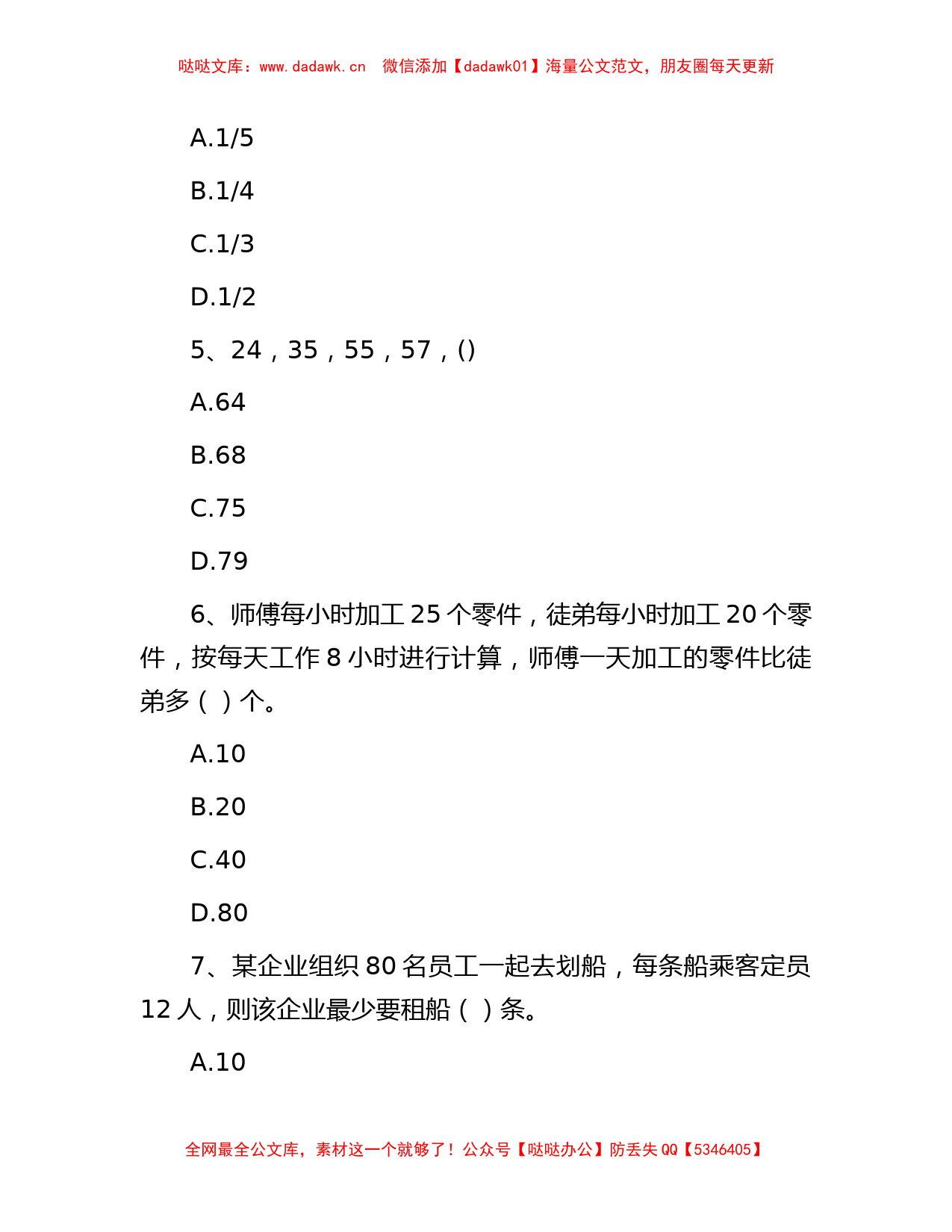 2013年广东省惠州市事业单位招聘行测真题及答案_第2页