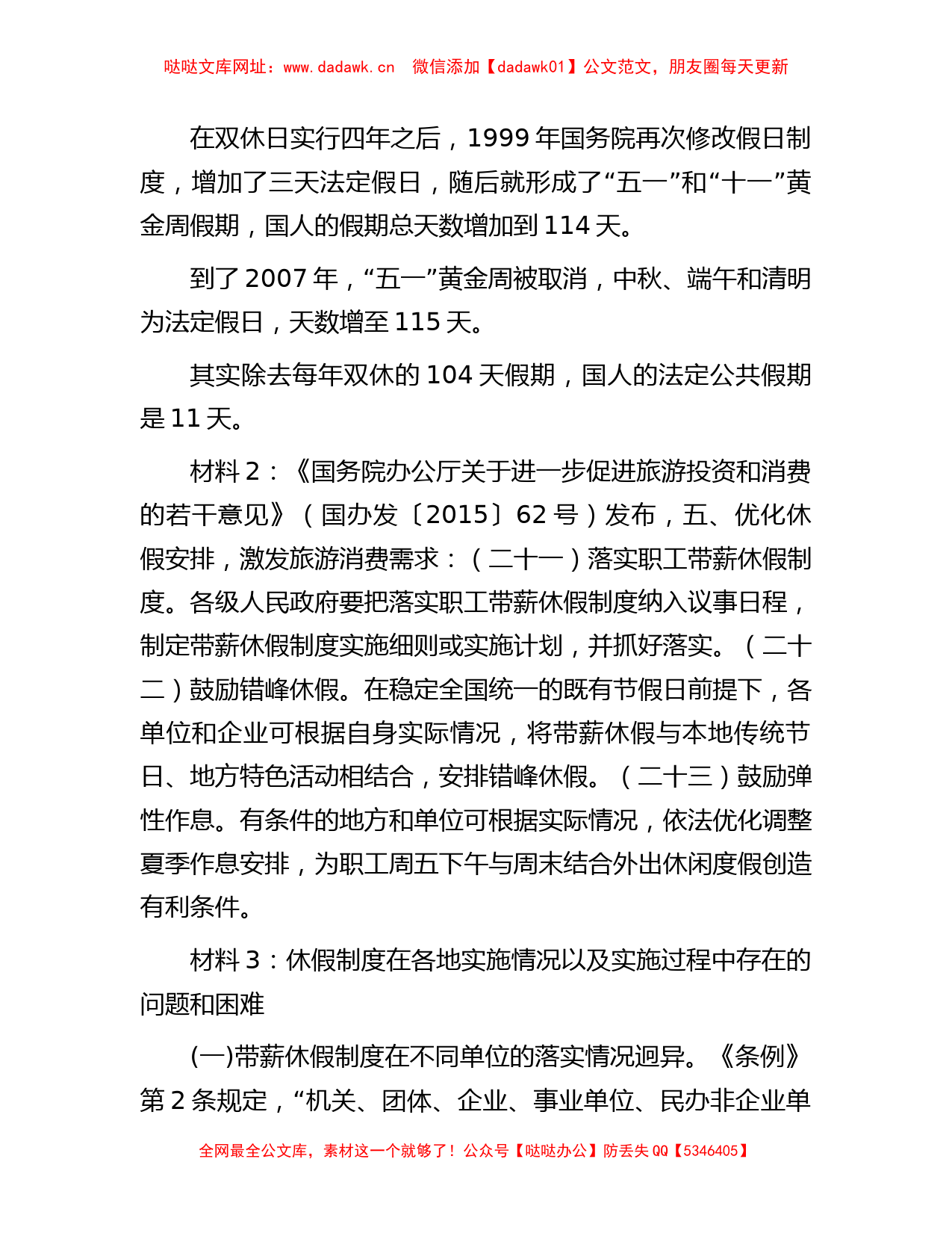 2017年9月9日河南省直机关遴选公务员考试真题及答案【哒哒】_第2页