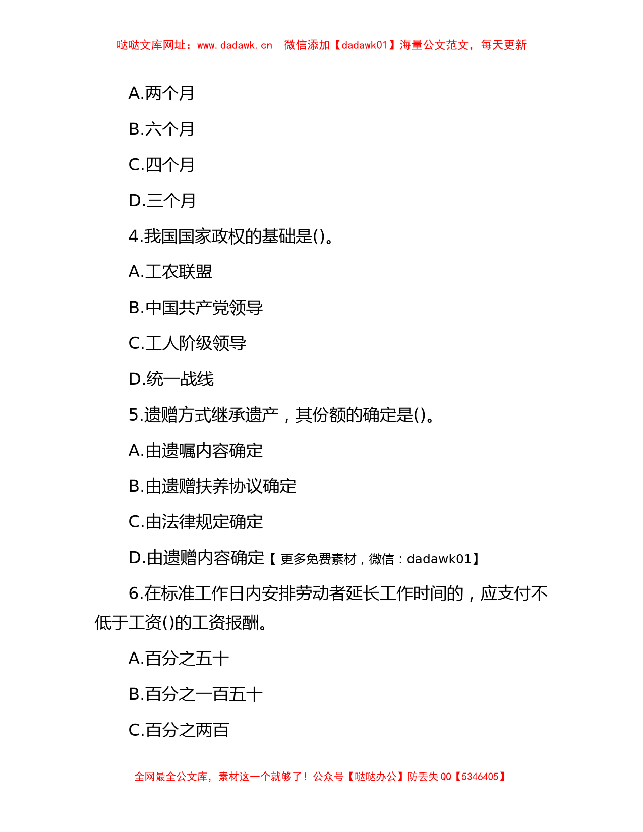 2014年四川省成都市事业单位考试公共基础知识真题及答案【哒哒】_第2页