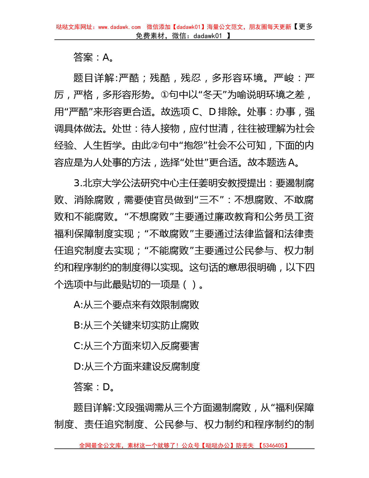 2014年福建省漳州事业单位招聘考试真题及答案解析_第2页