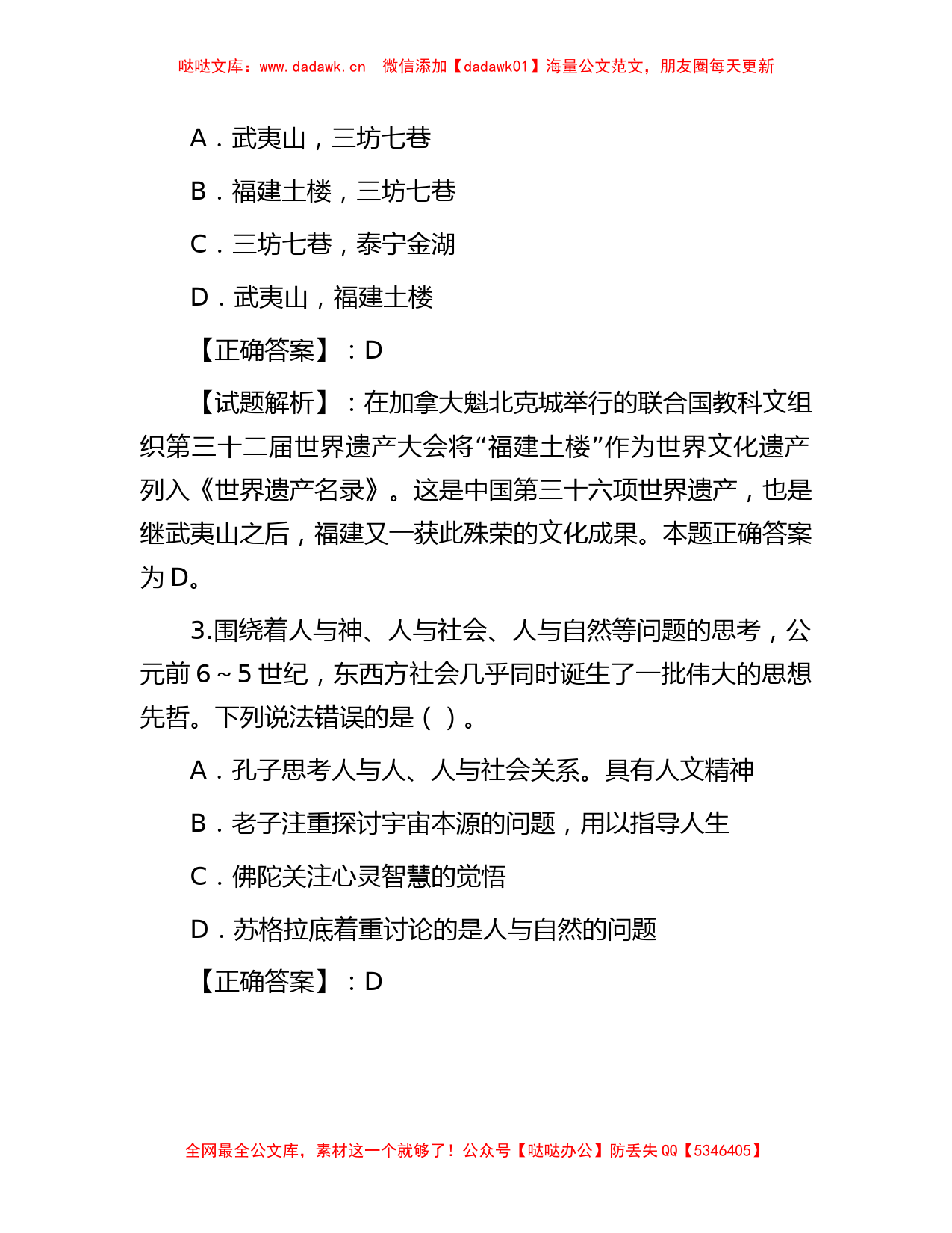 2012年广东省梅州事业单位招聘考试冲刺模拟真题及答案解析_第2页