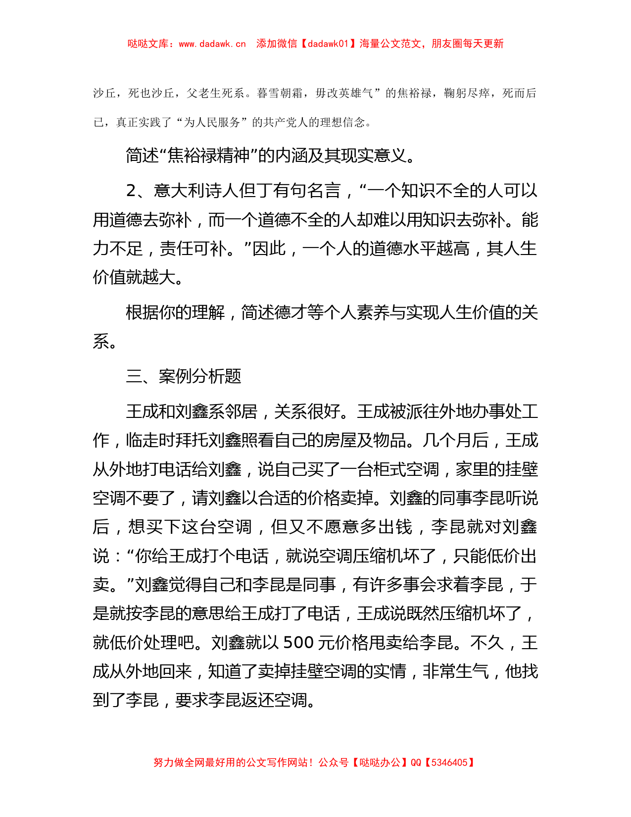 2014年湖北天门事业单位综合应用能力测试真题_第2页