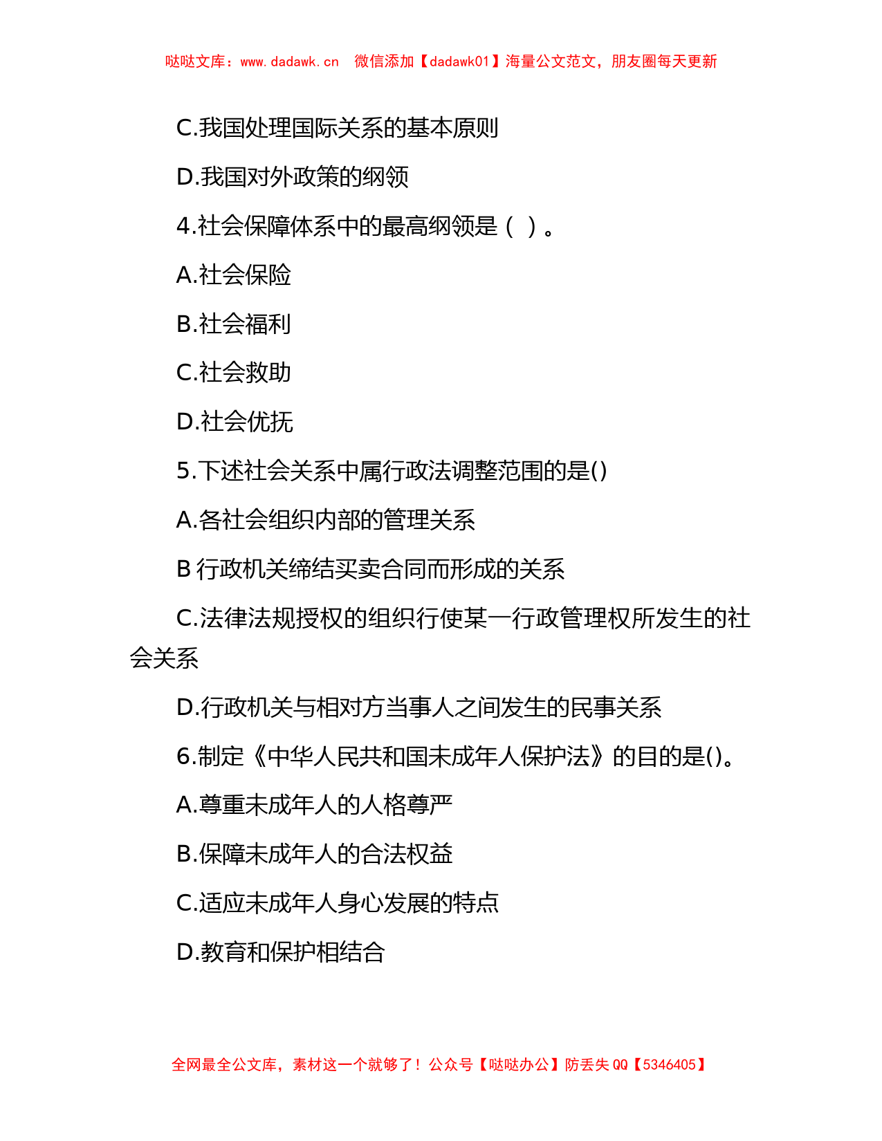 2013年广东广州市天河区事业单位考试真题_第2页