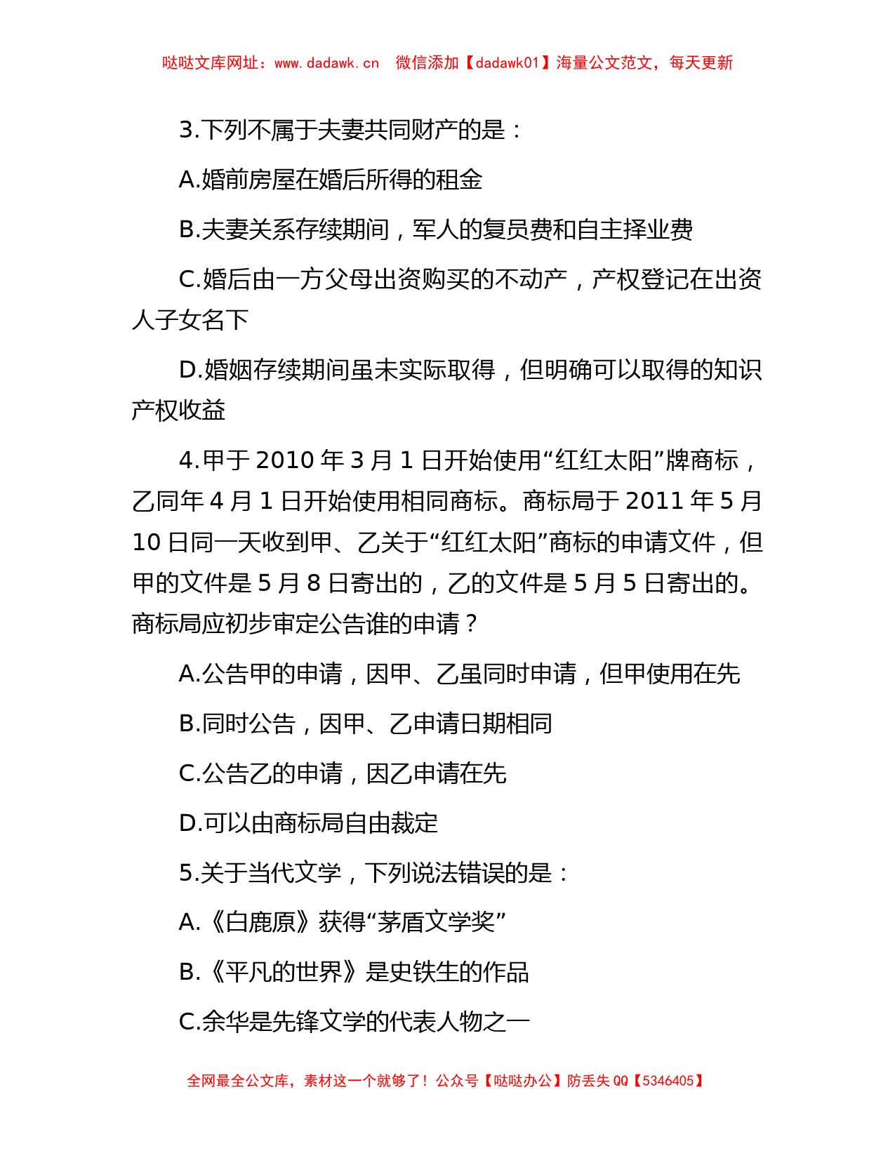 2016年安徽省事业单位招聘行测真题及答案【哒哒】_第2页