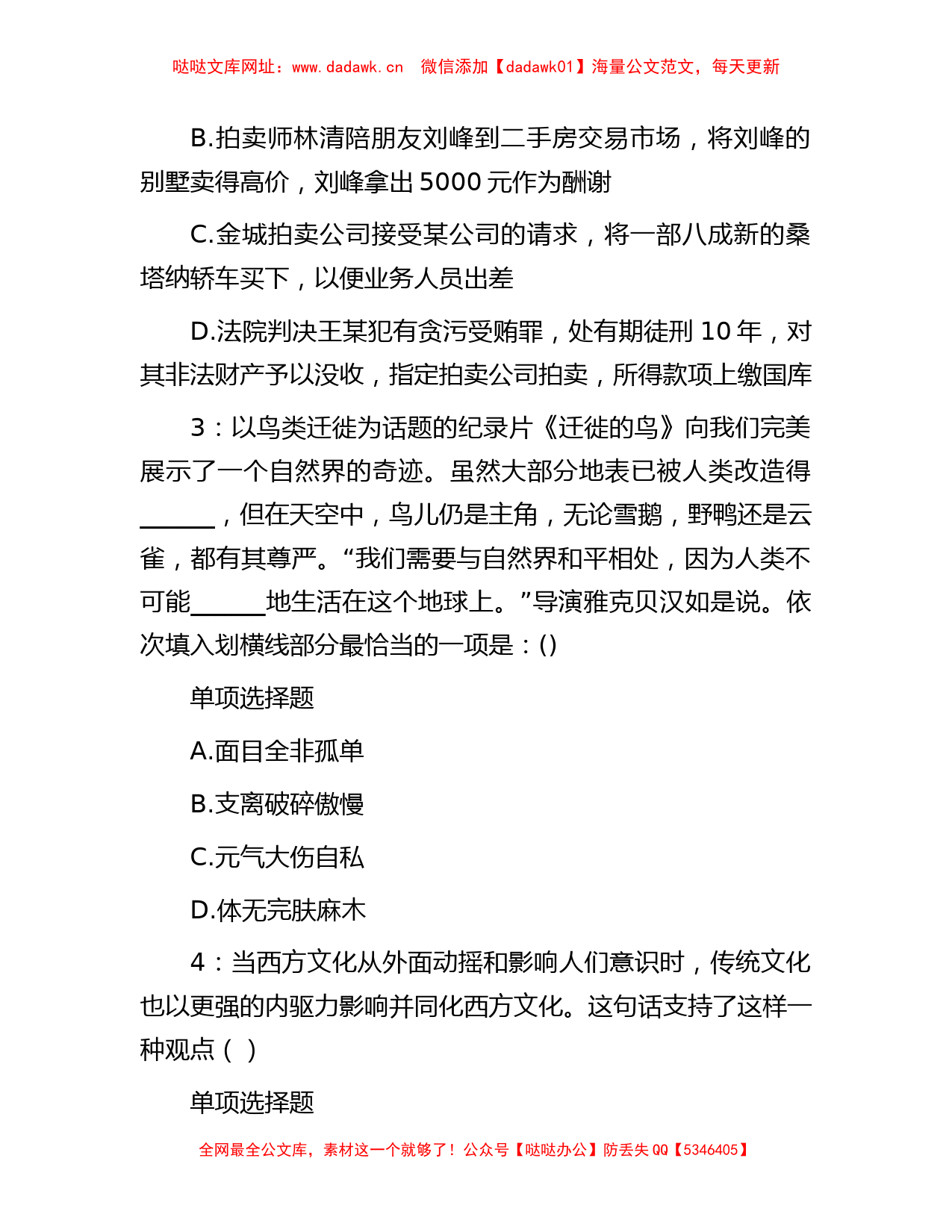 2017年安徽芜湖事业单位招聘考试真题及答案解析【哒哒】_第2页