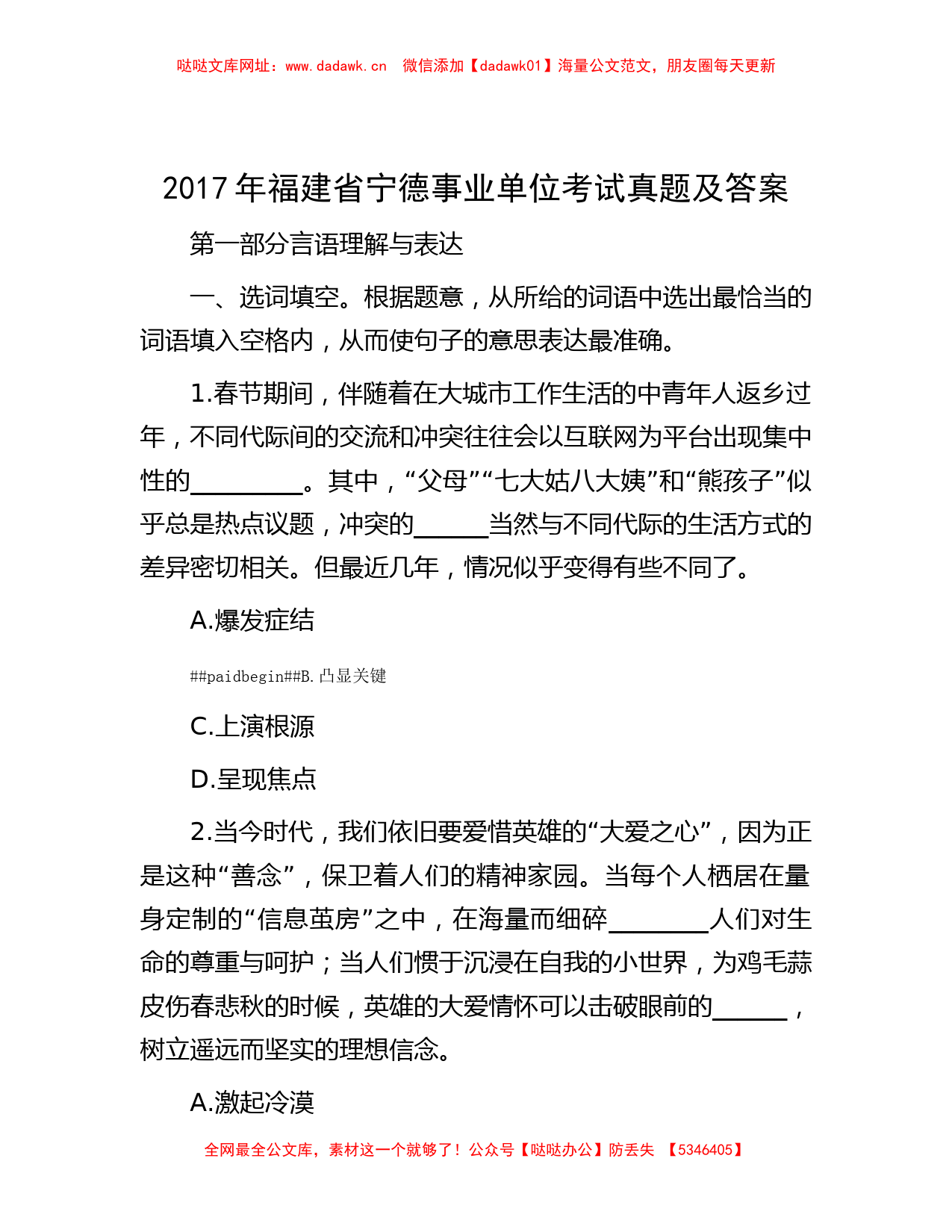 2017年福建省宁德事业单位考试真题及答案【哒哒】_第1页