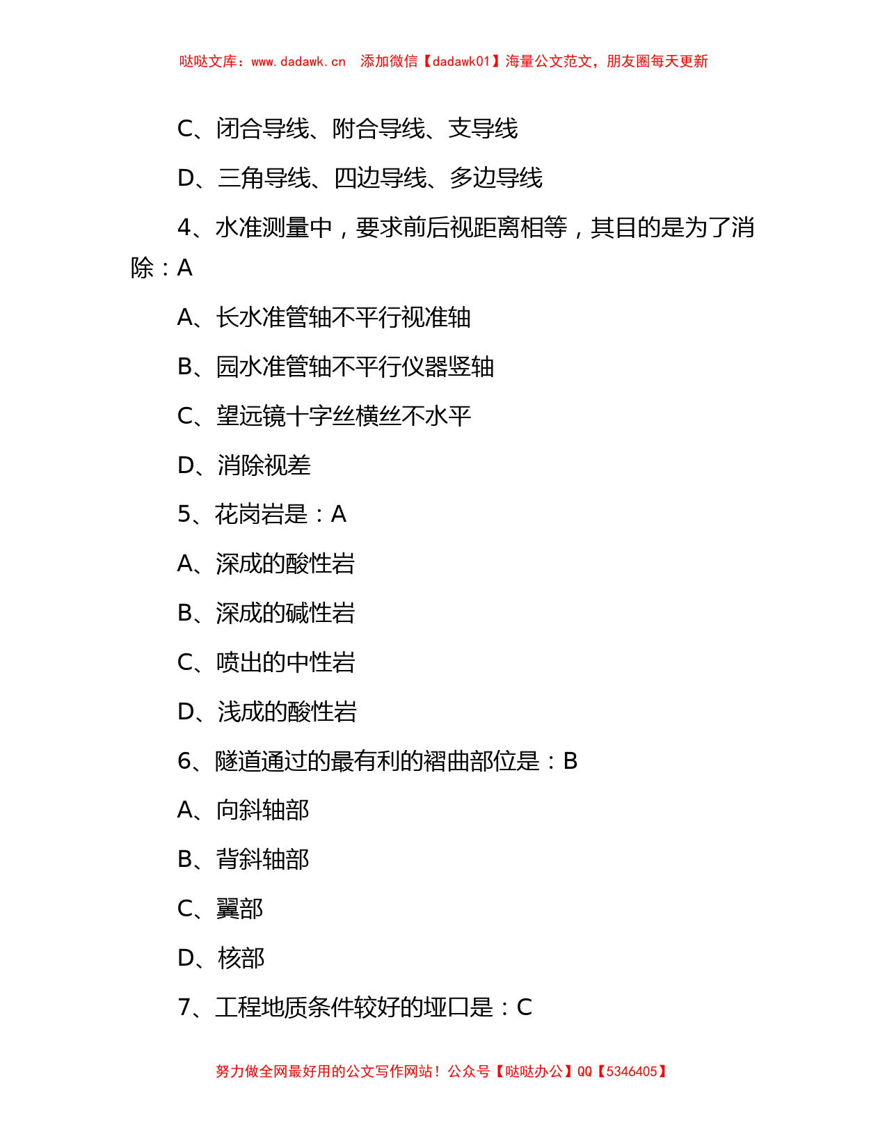 2014年湖南省长沙事业单位招聘建筑类专业真题及答案_第2页