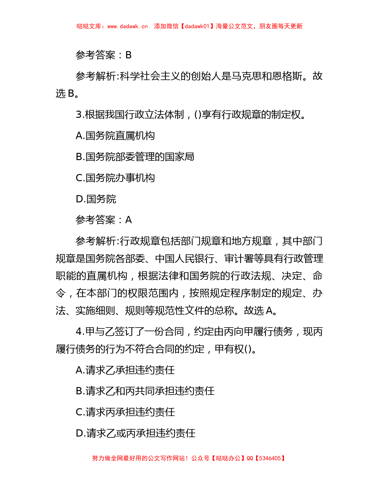 2014年湖南省湘西自治州事业单位真题及参考答案_第2页