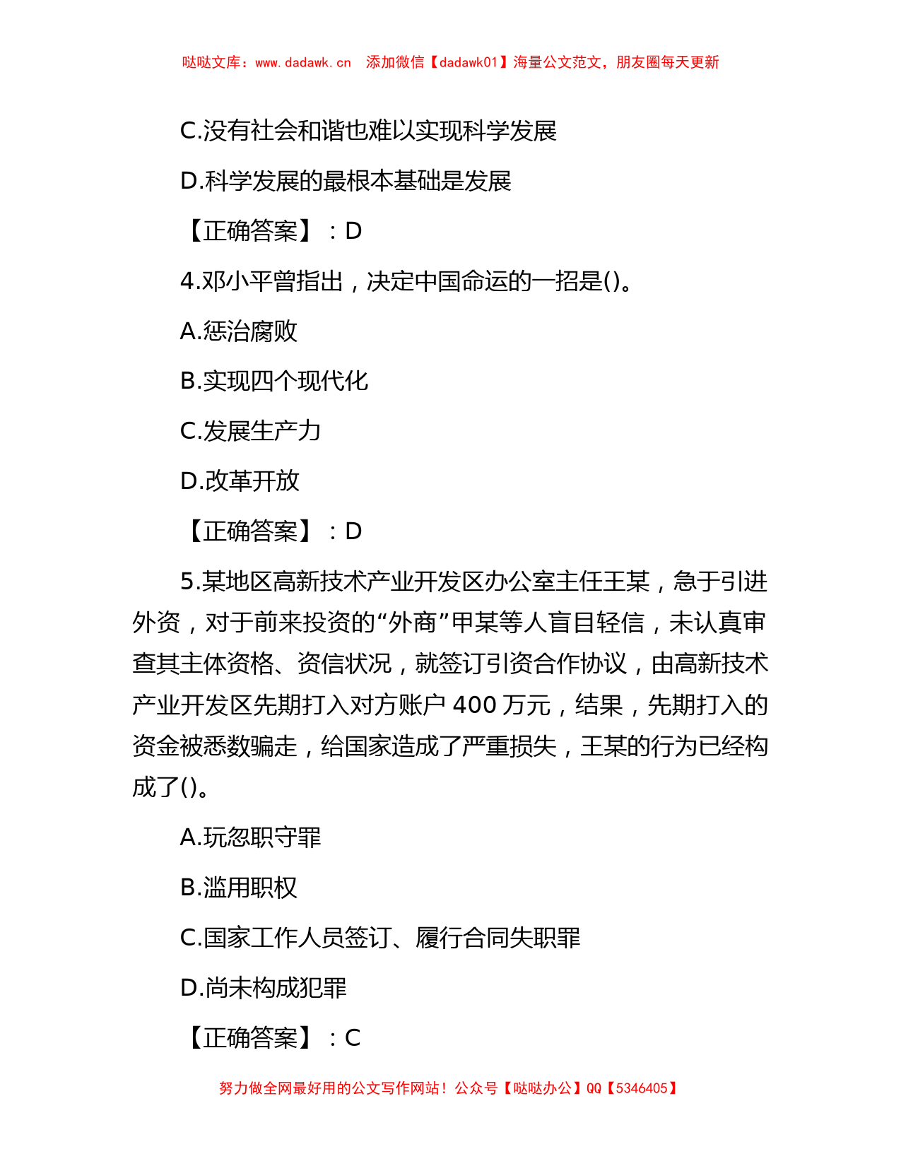 2014年湖南安仁事业单位考试真题及答案_第2页