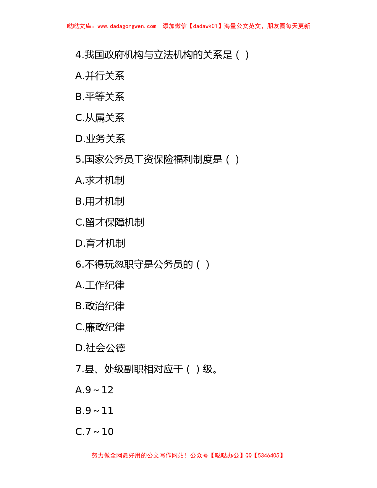 2014年江苏省事业单位招聘考试真题及答案_第2页