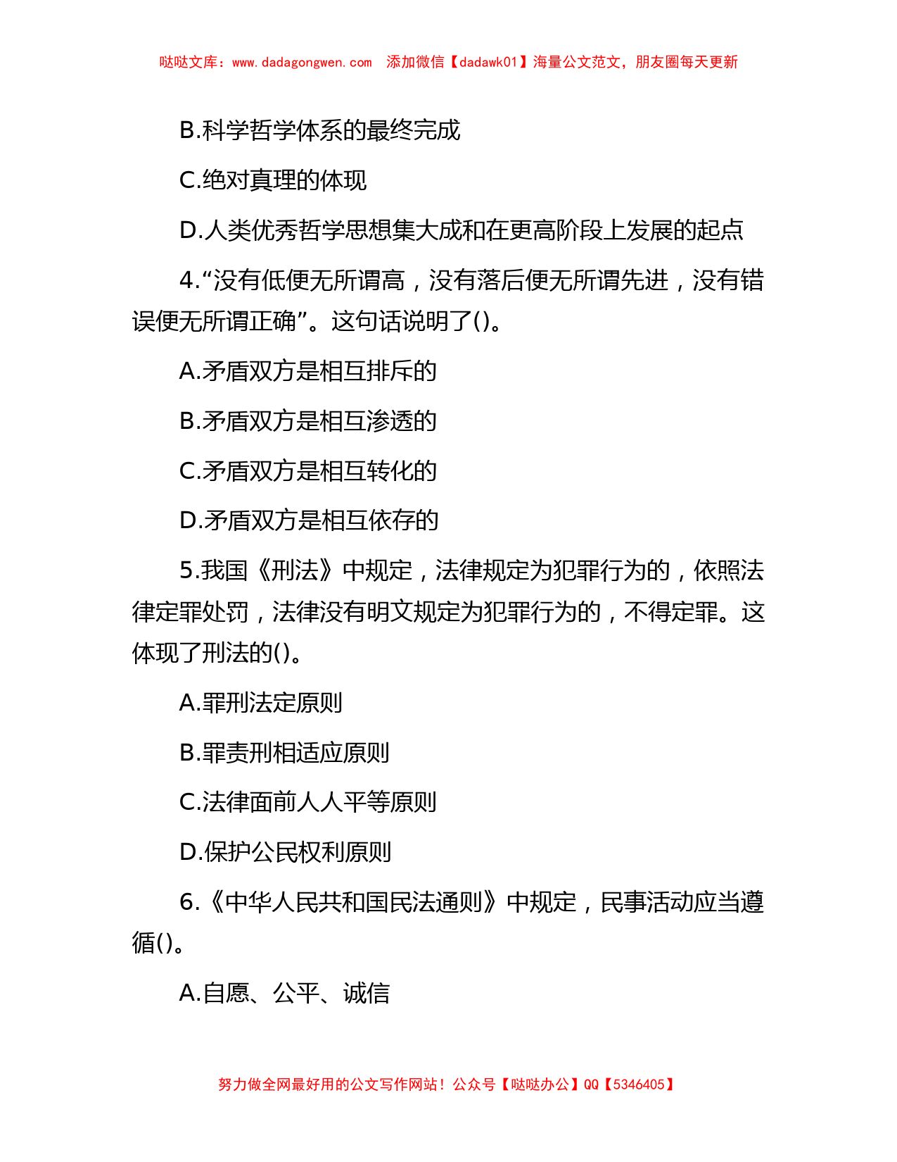 2014年江苏省事业单位招聘综合知识真题_第2页