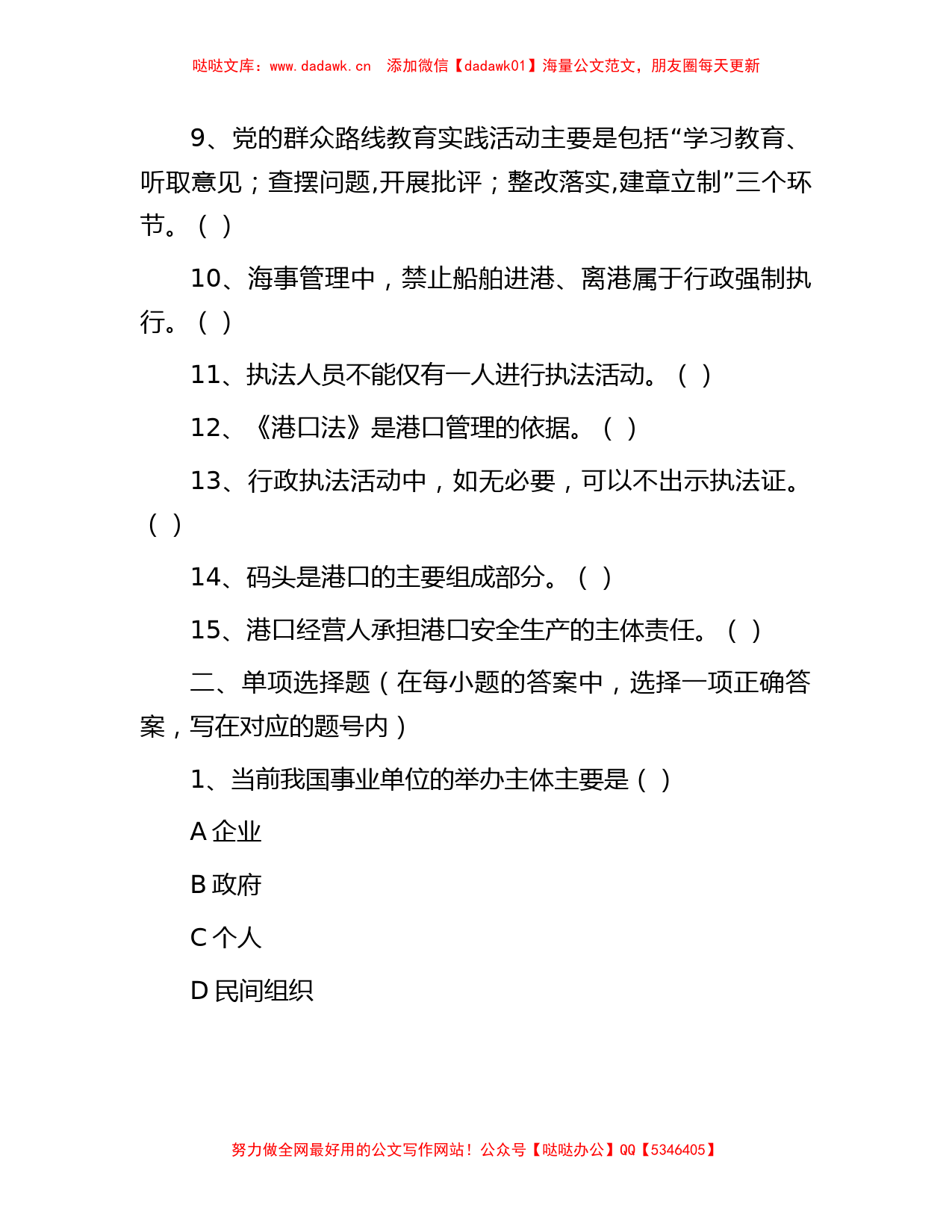 2014年湖北省宜昌市秭归县事业单位招聘真题_第2页