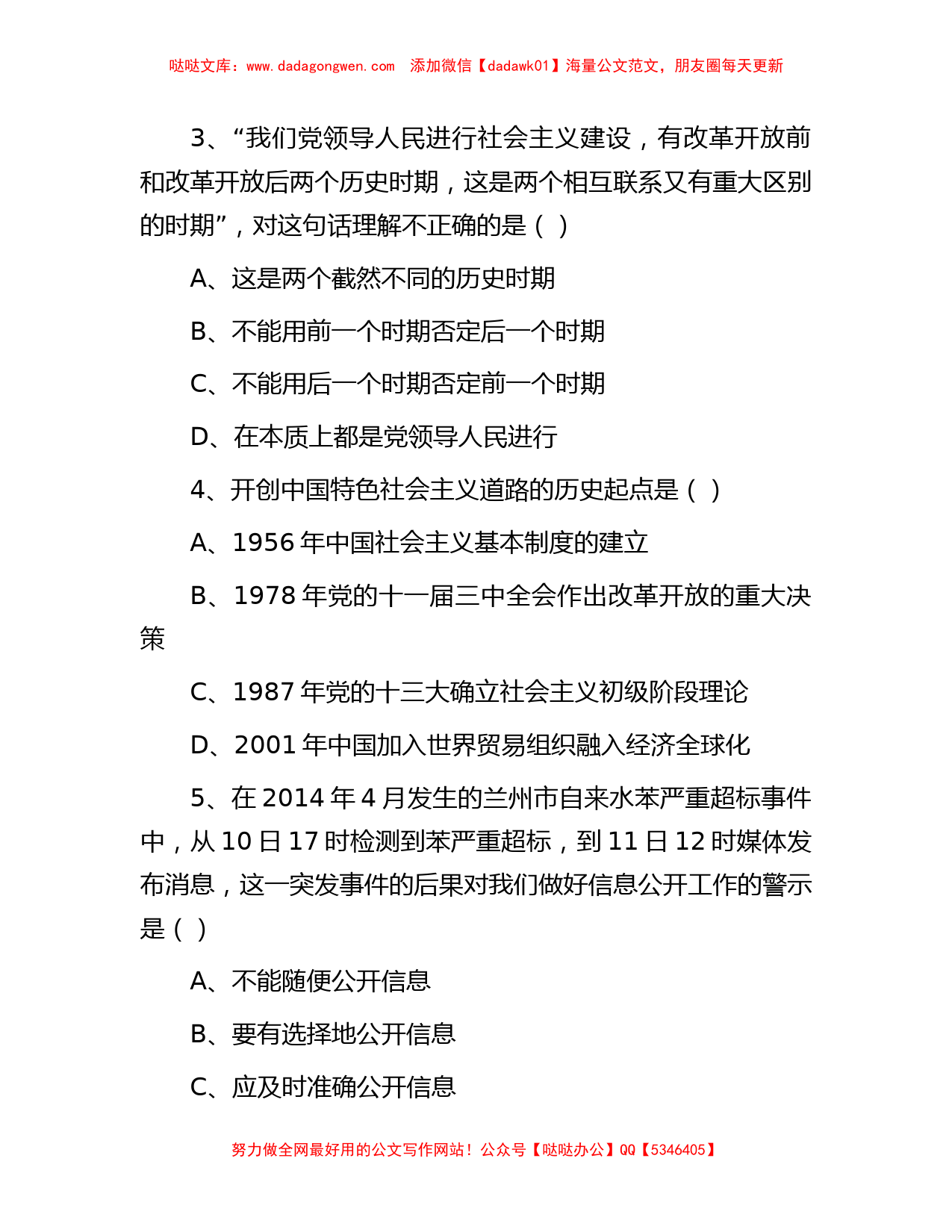 2014年江苏省连云港事业单位招聘综合知识真题_第2页