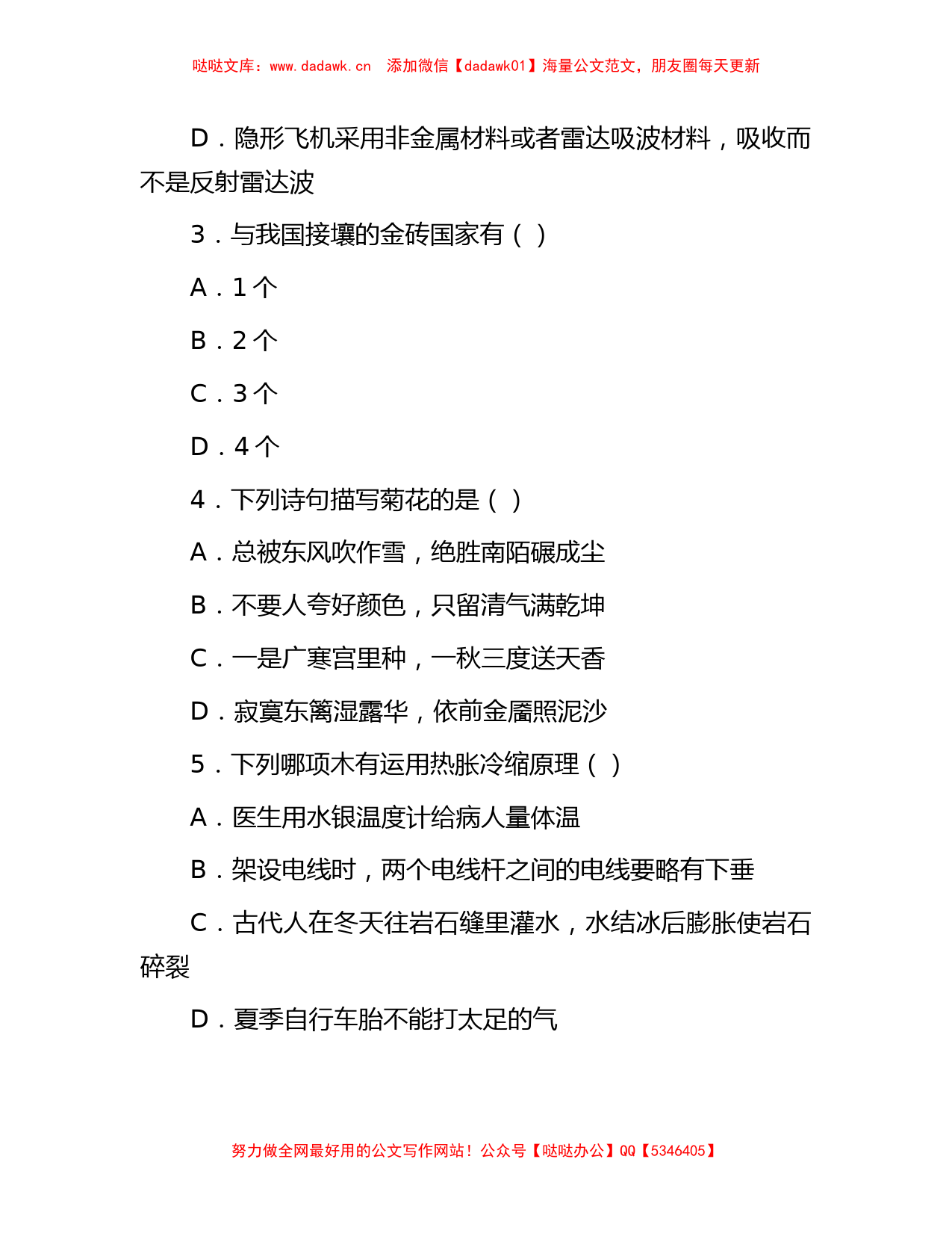 2013年湖南省事业单位招聘行测真题及答案_第2页