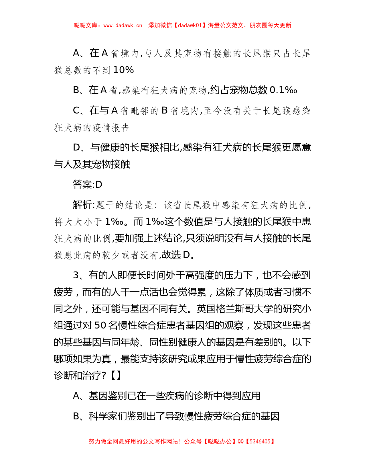 2014年湖南省永州事业单位招聘真题及答案_第2页