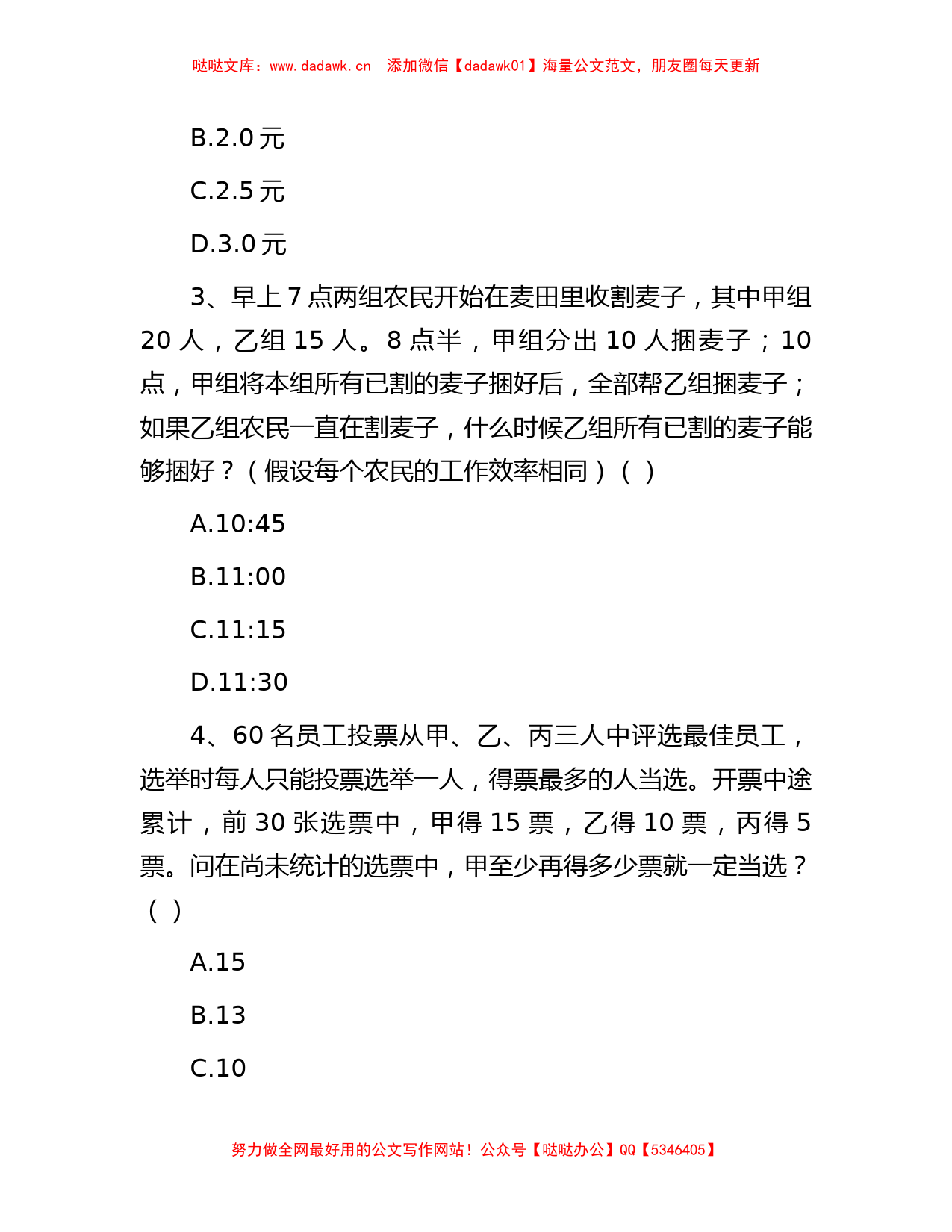 2014年湖南省事业单位招聘行测真题及答案解析_第2页