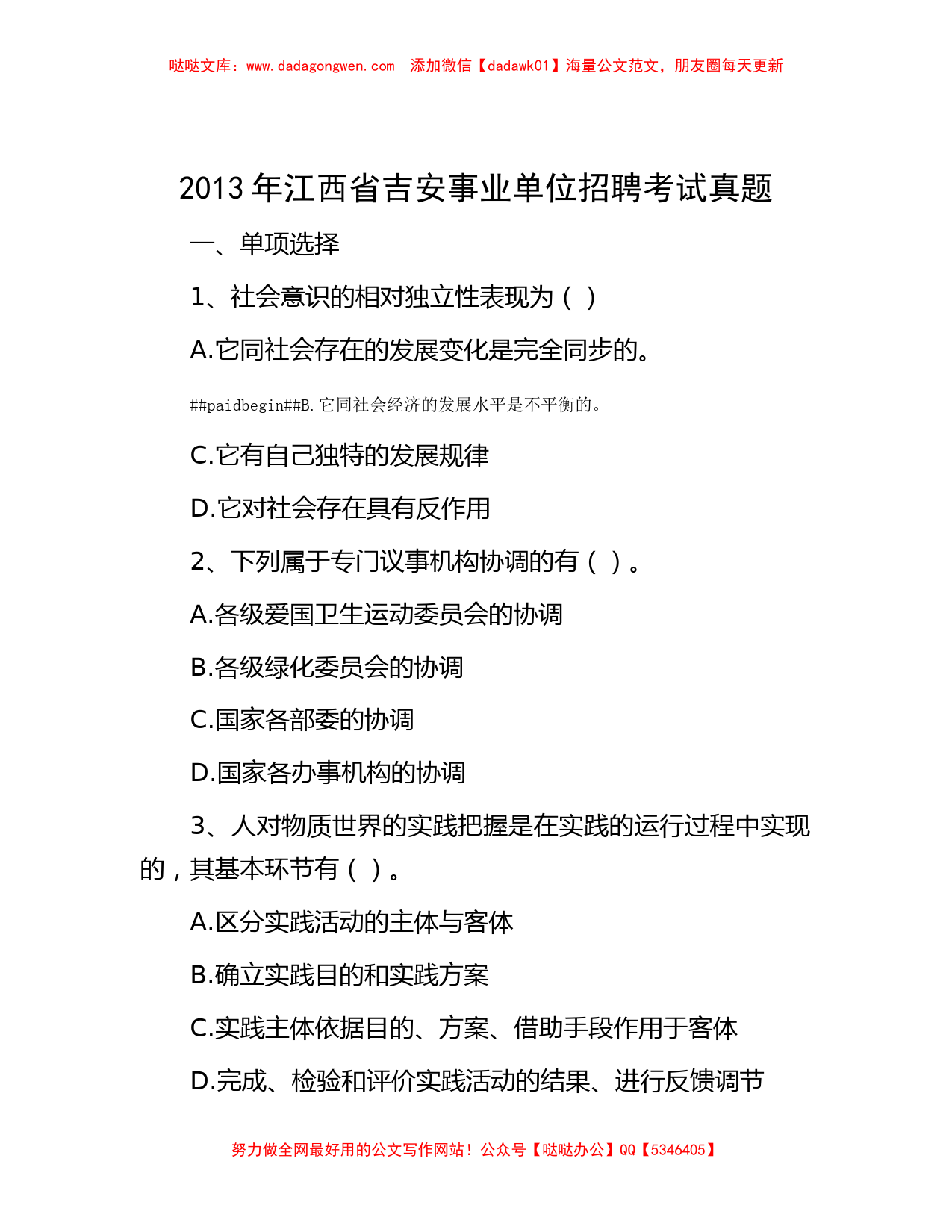 2013年江西省吉安事业单位招聘考试真题_第1页