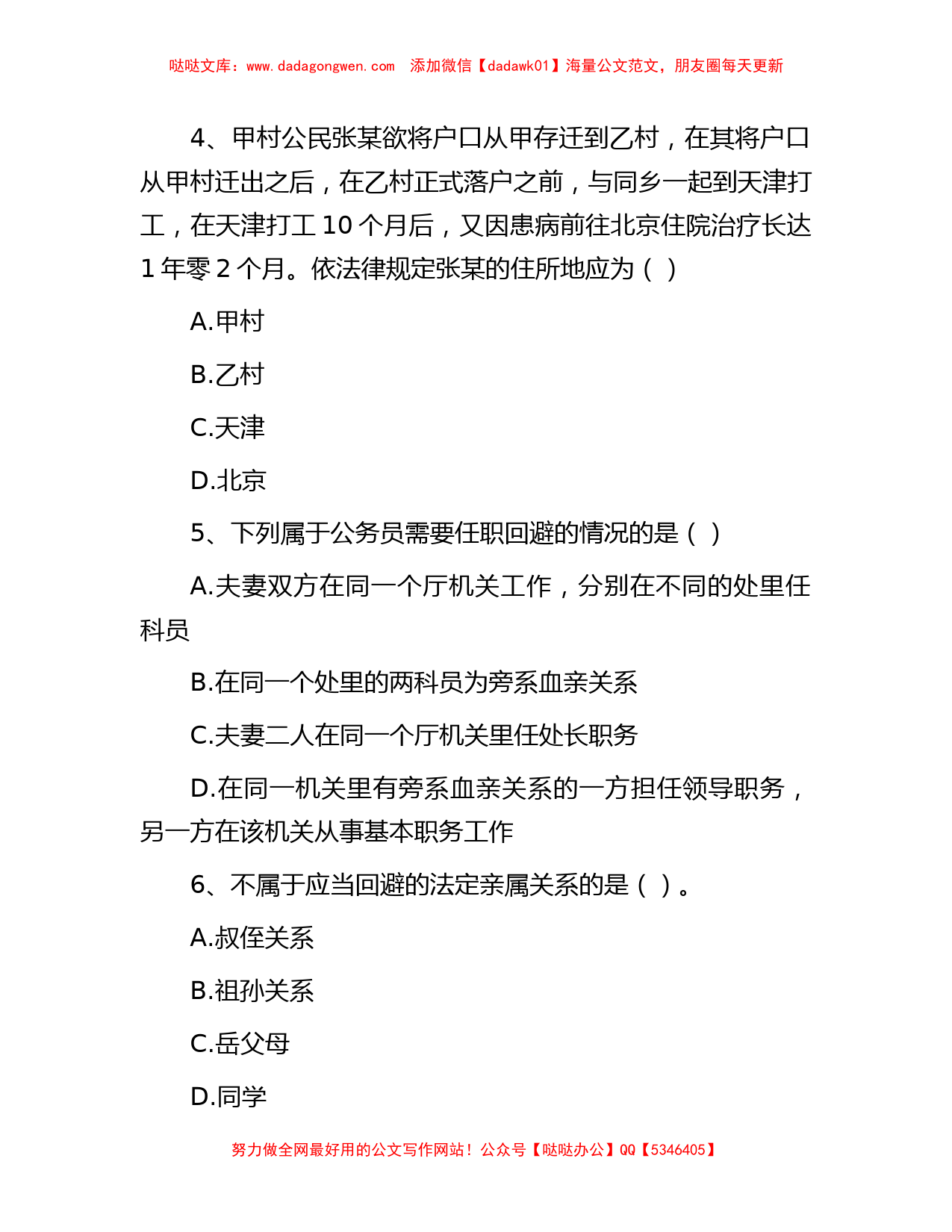 2013年江西省吉安事业单位招聘考试真题_第2页