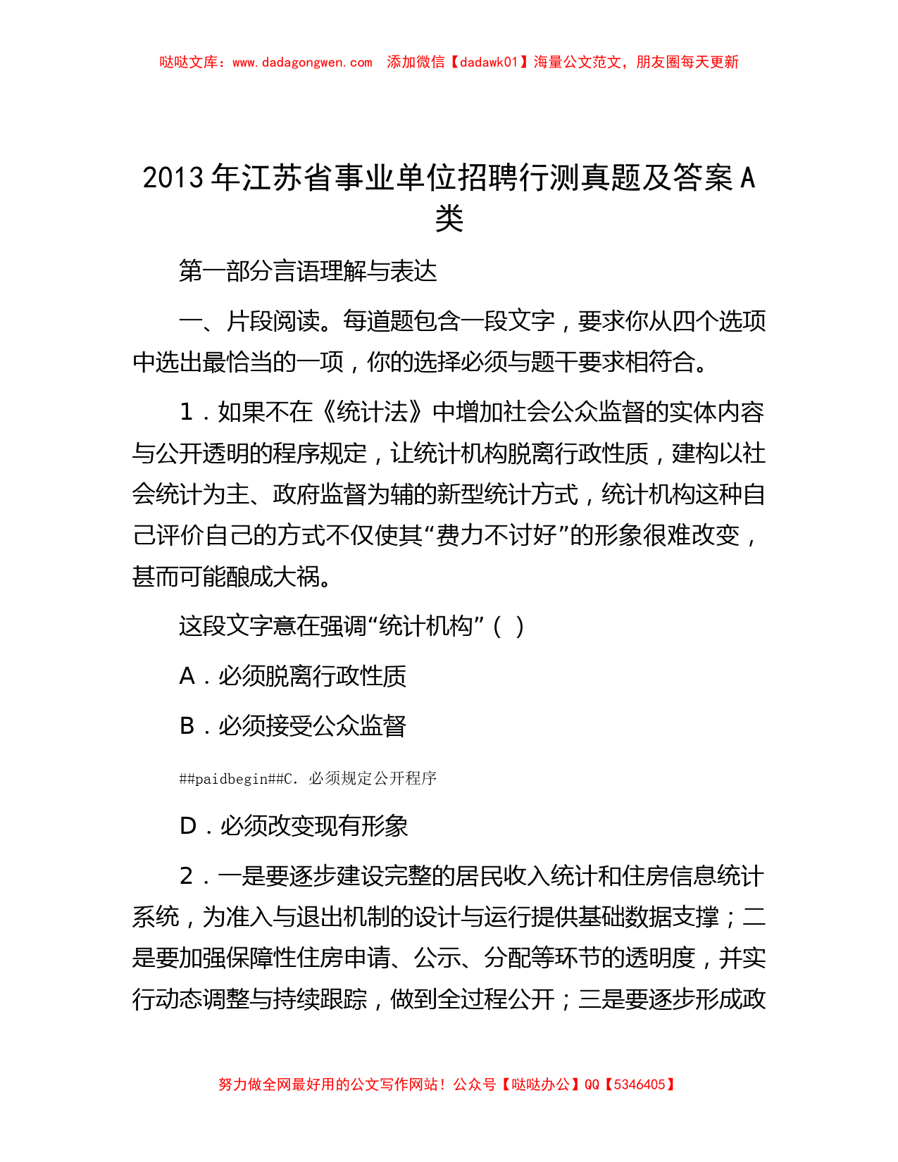 2013年江苏省事业单位招聘行测真题及答案A类_第1页