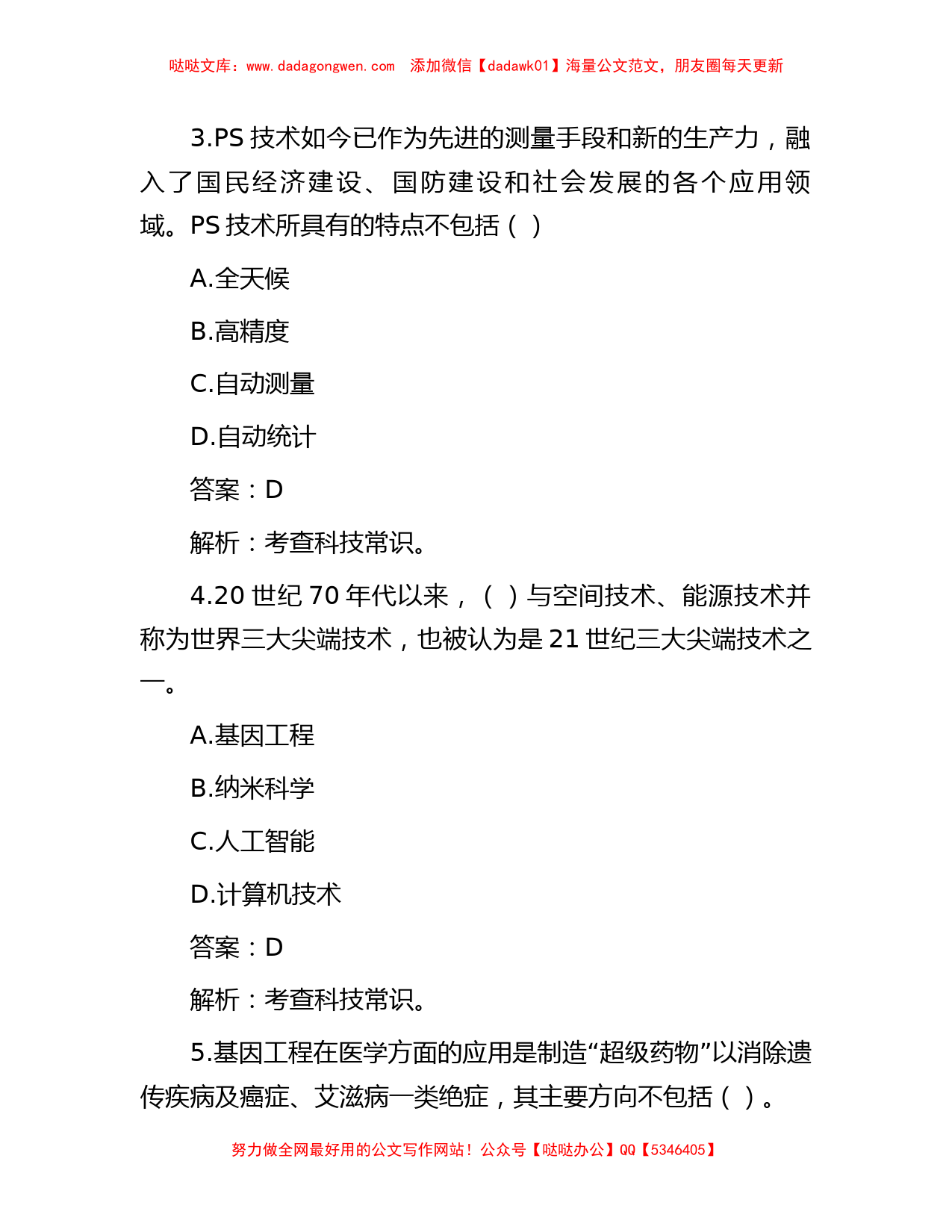 2013年江西省事业单位招聘真题及答案_第2页