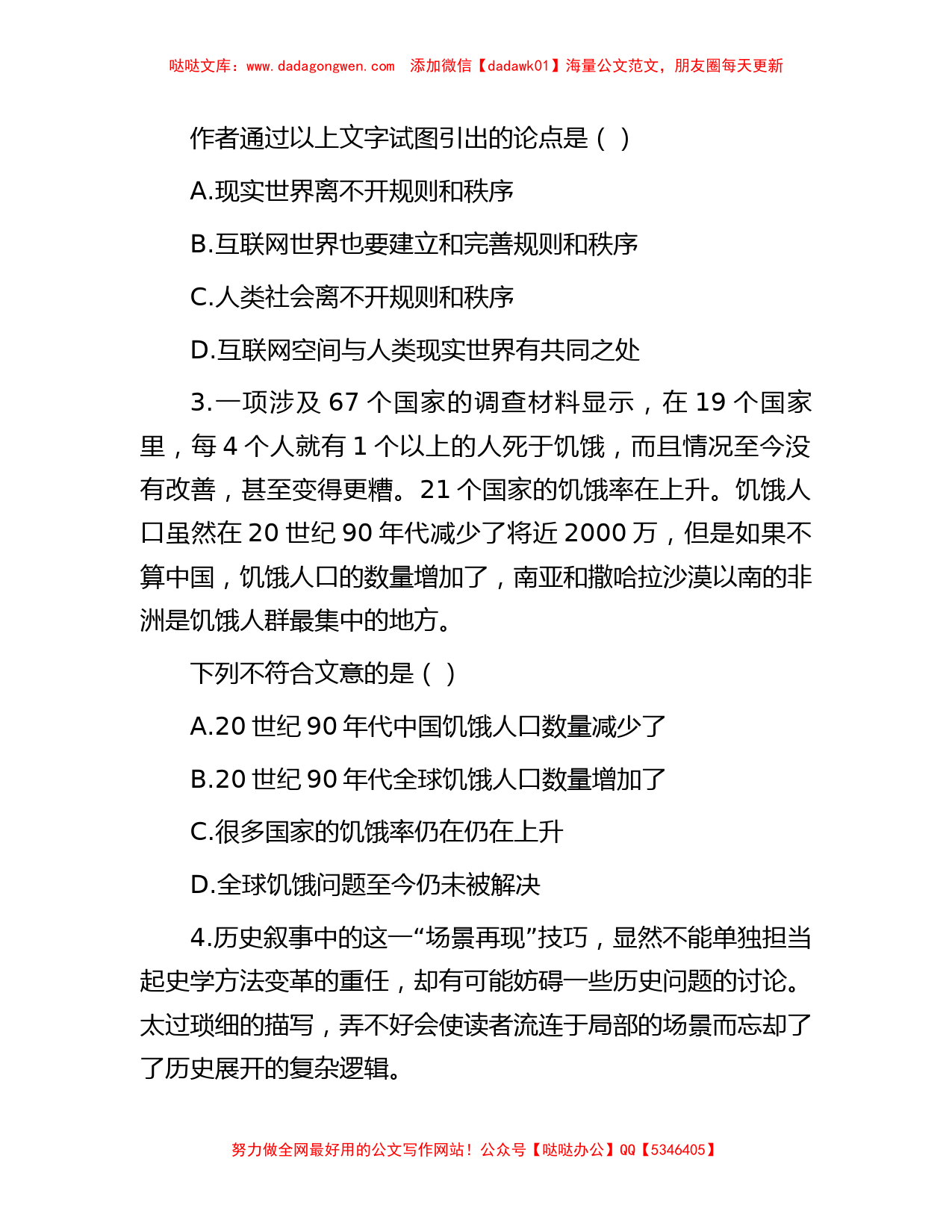 2013年江苏省事业单位招聘行测真题及答案C类_第2页