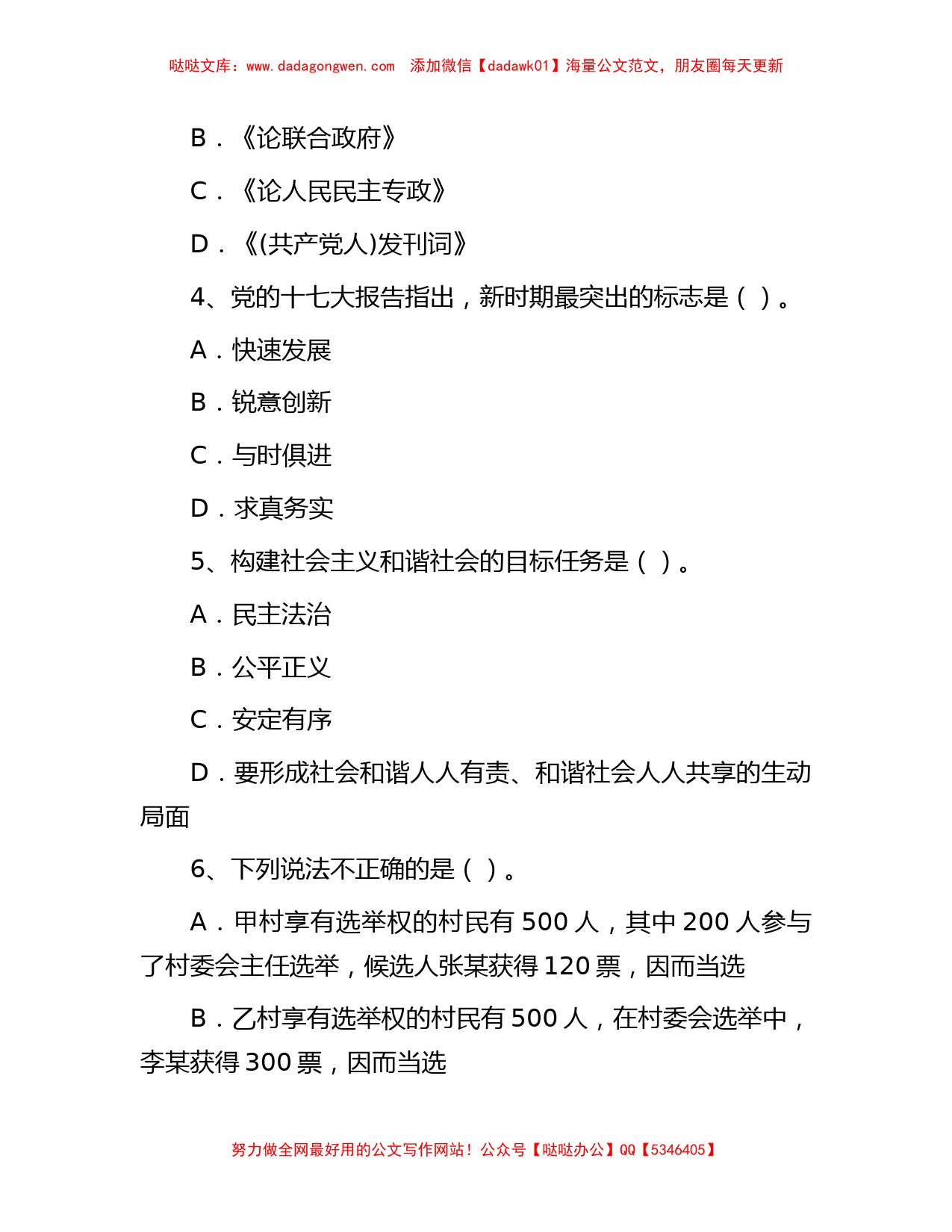 2014年江苏省苏州市吴中区事业单位招聘真题_第2页