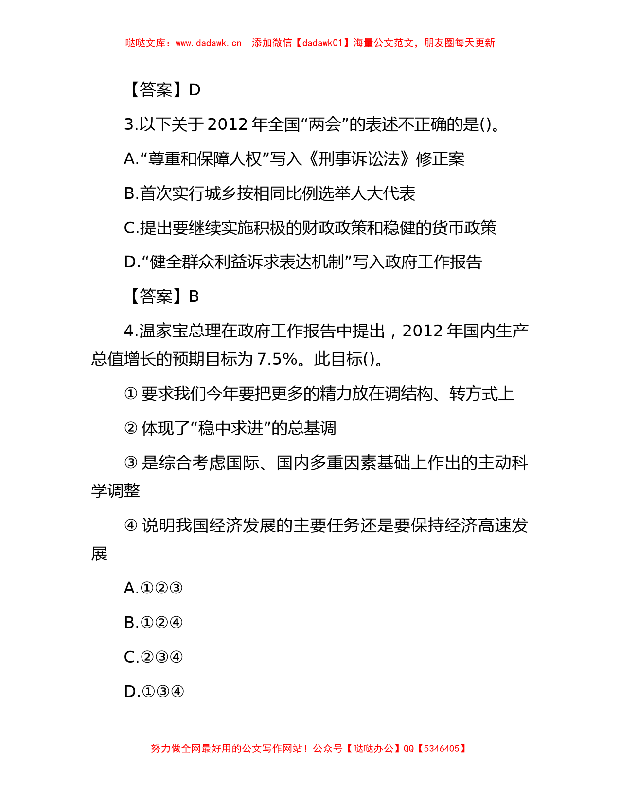 2012年湖北省直事业单位考试基本素质测试真题及答案_第2页