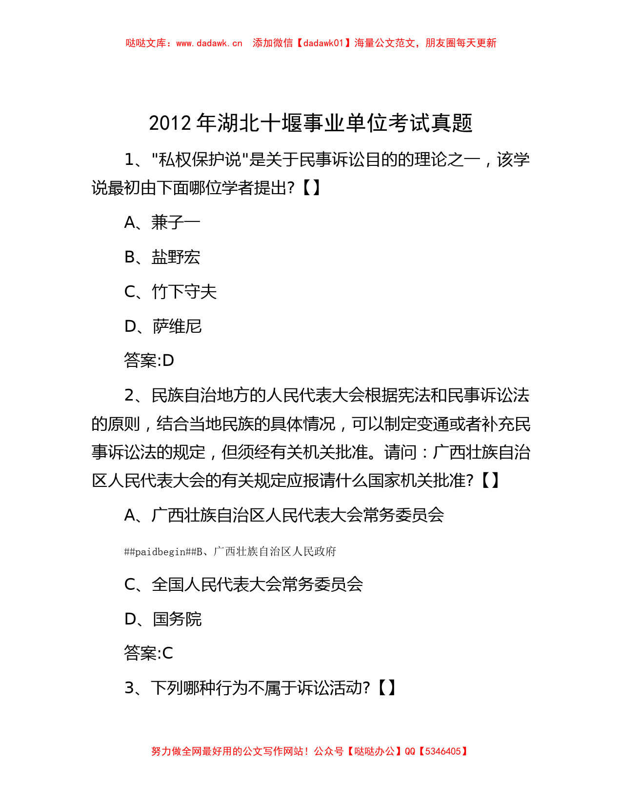 2012年湖北十堰事业单位考试真题_第1页