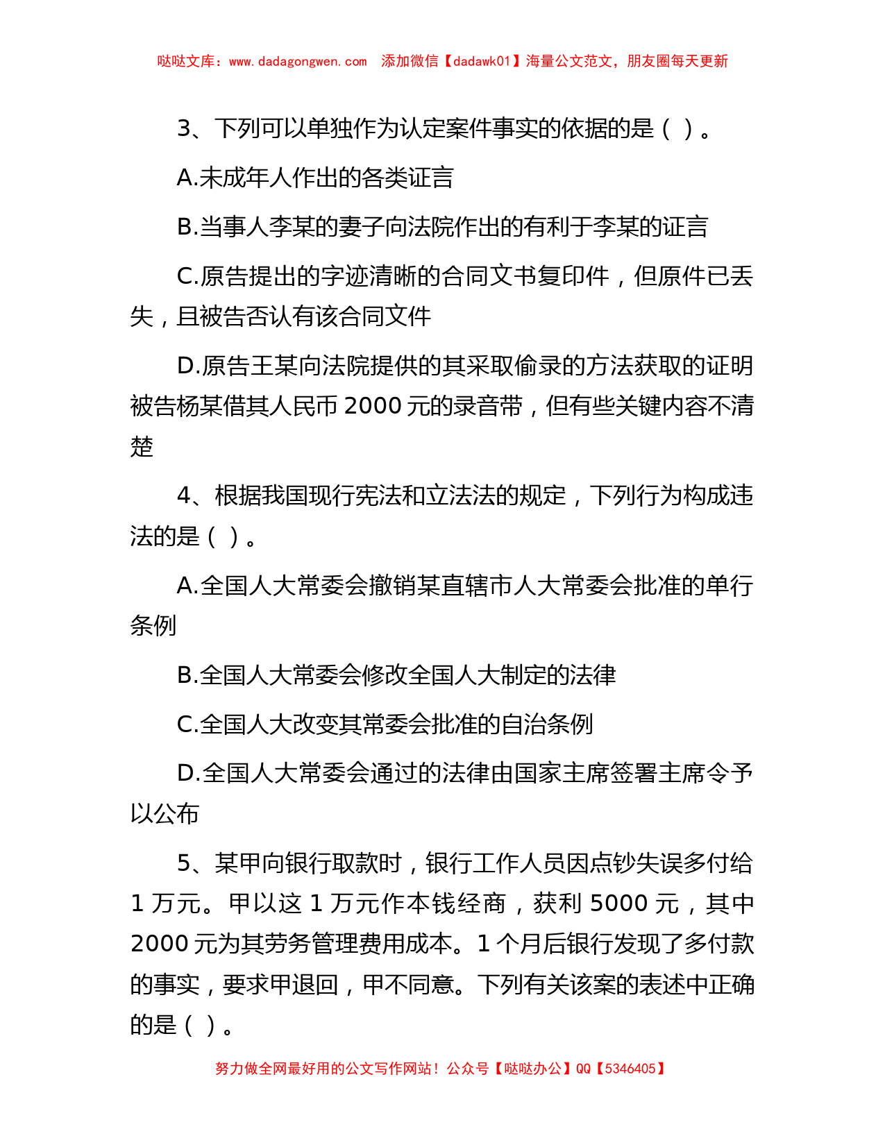 2014年江苏省南京事业单位招聘公共基础知识真题及答案_第2页