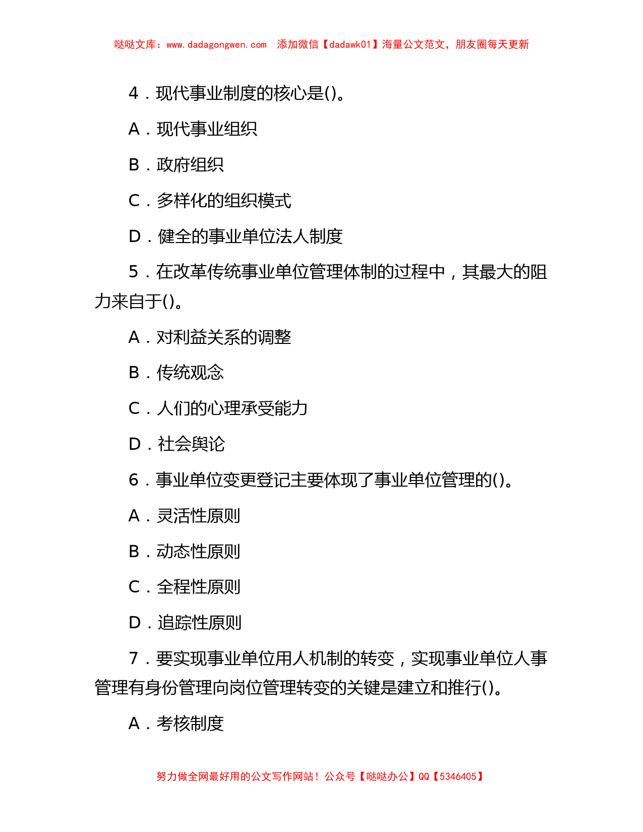 2014年江苏省事业单位考试真题_第2页